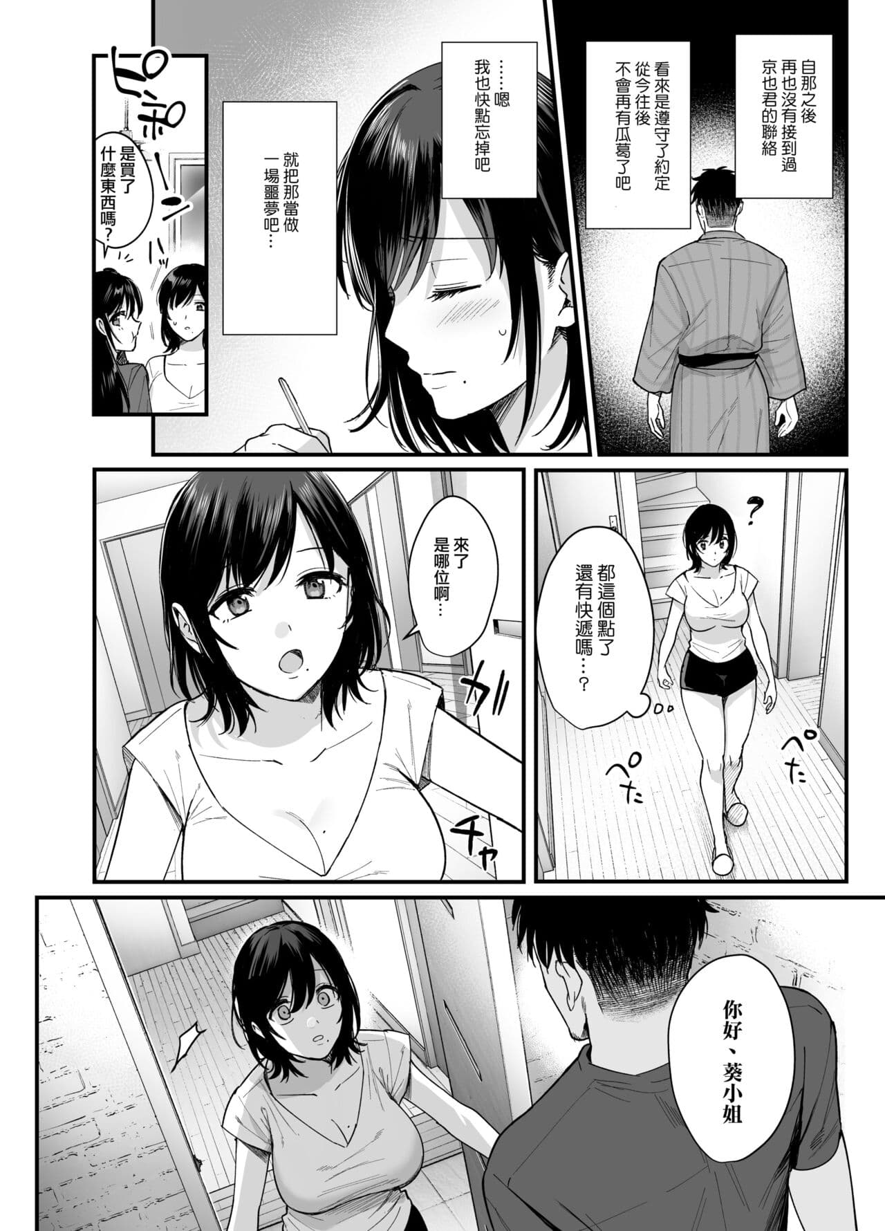 [AMAM (Ame Arare)] Mesunoyado ~Tsuma wa Midare Kegasareru~ [Chinese] [ANDX個人漢化] [Decensored] [Digital] page 45