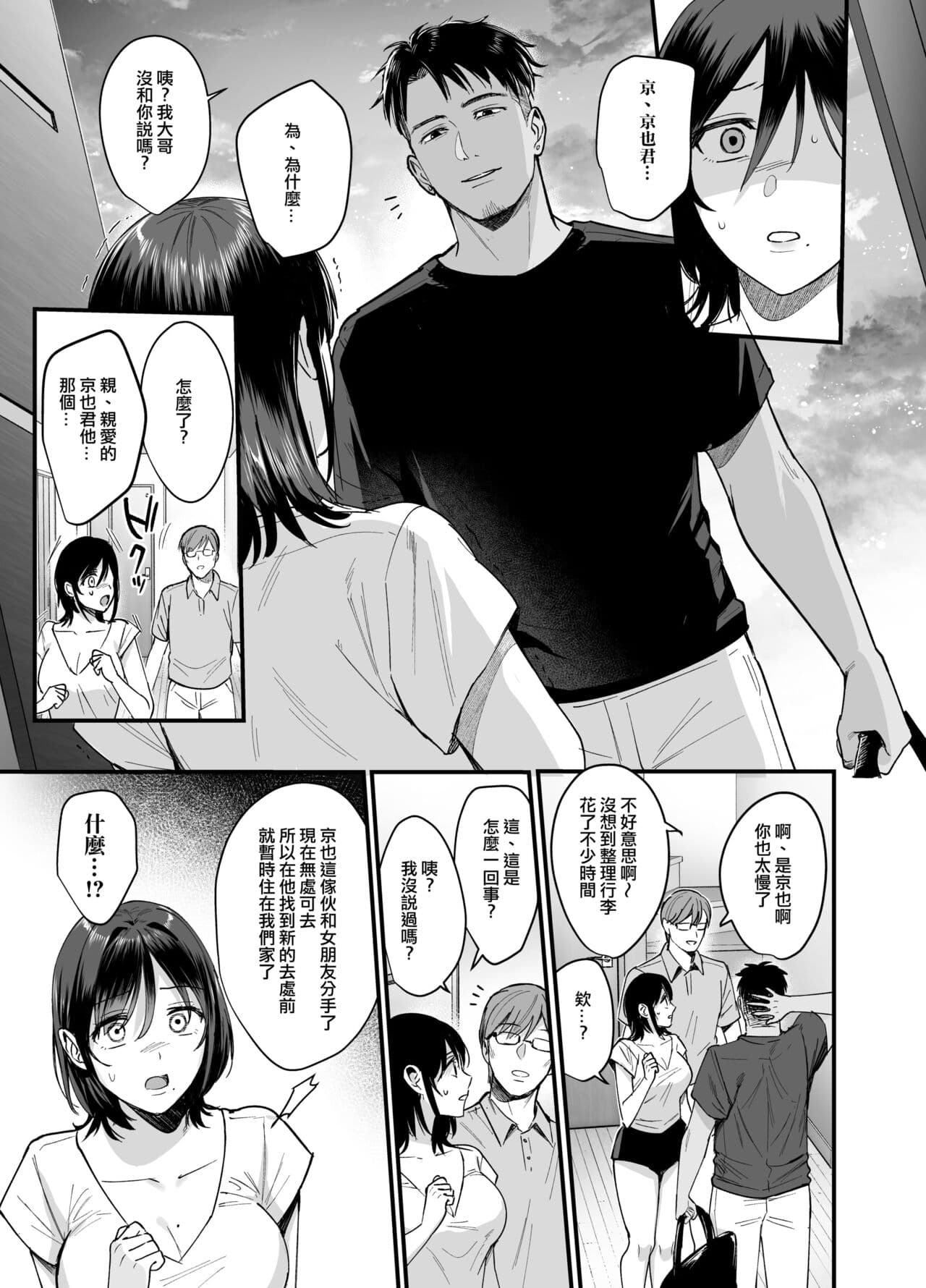 [AMAM (Ame Arare)] Mesunoyado ~Tsuma wa Midare Kegasareru~ [Chinese] [ANDX個人漢化] [Decensored] [Digital] page 46
