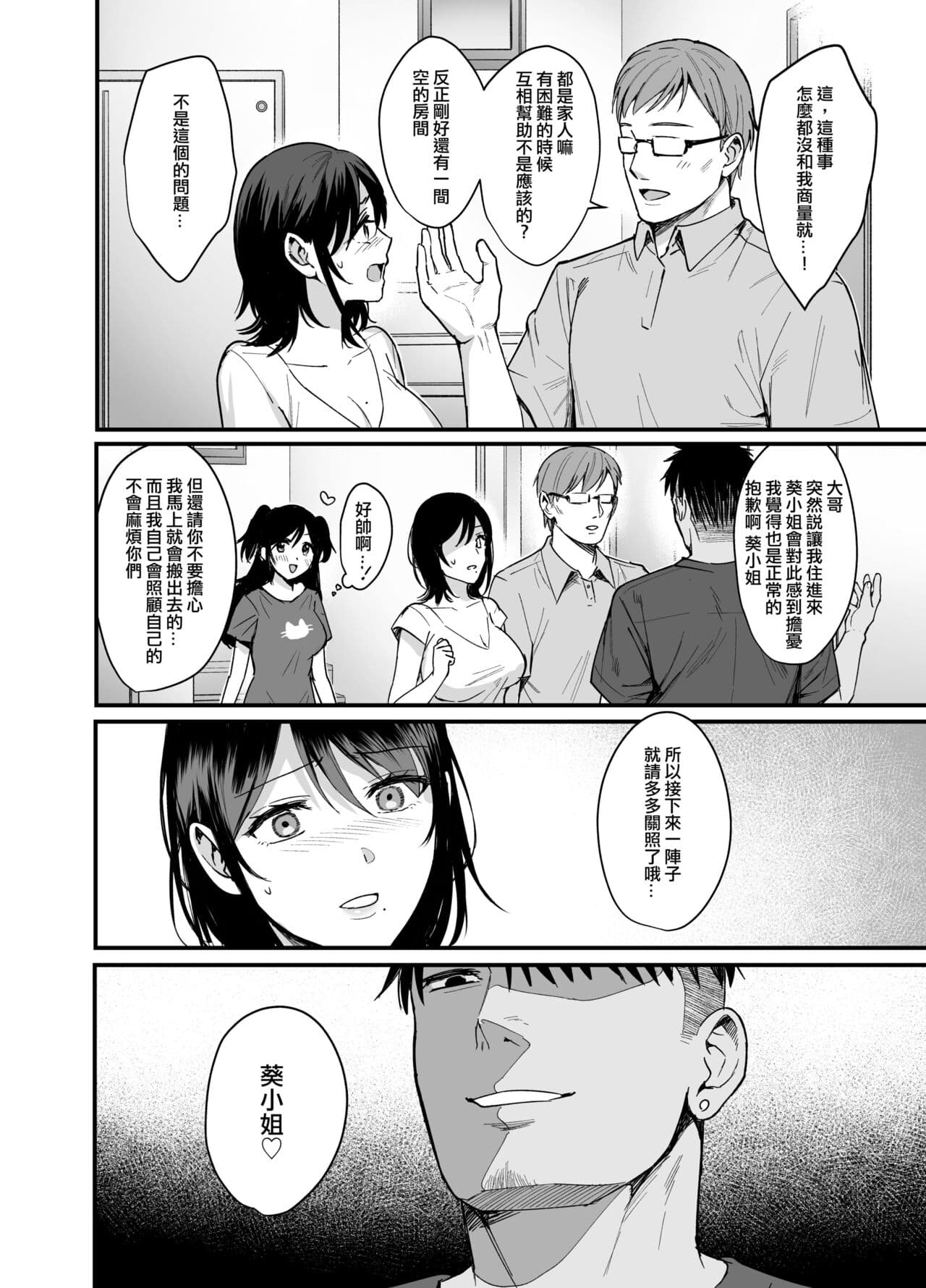 [AMAM (Ame Arare)] Mesunoyado ~Tsuma wa Midare Kegasareru~ [Chinese] [ANDX個人漢化] [Decensored] [Digital] page 47