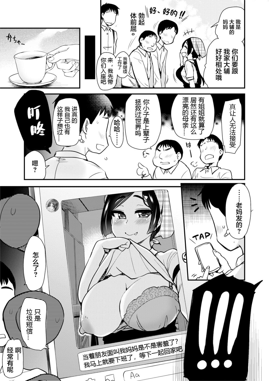 [Shin Hijiridou Honpo (Hijiri Tsukasa)] Tomodachi ga Urayamu H Sugiru Boku no Mama to Onee–chan wa,Tokoro Kamawazu Boku o Yuuwaku o Shite Kimasu. [Chinese] [Digital][Decensored] page 10