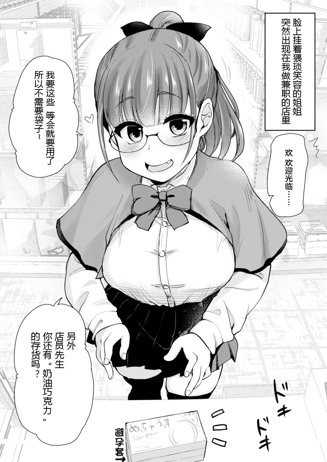 [Shin Hijiridou Honpo (Hijiri Tsukasa)] Tomodachi ga Urayamu H Sugiru Boku no Mama to Onee–chan wa,Tokoro Kamawazu Boku o Yuuwaku o Shite Kimasu. [Chinese] [Digital][Decensored] page 29
