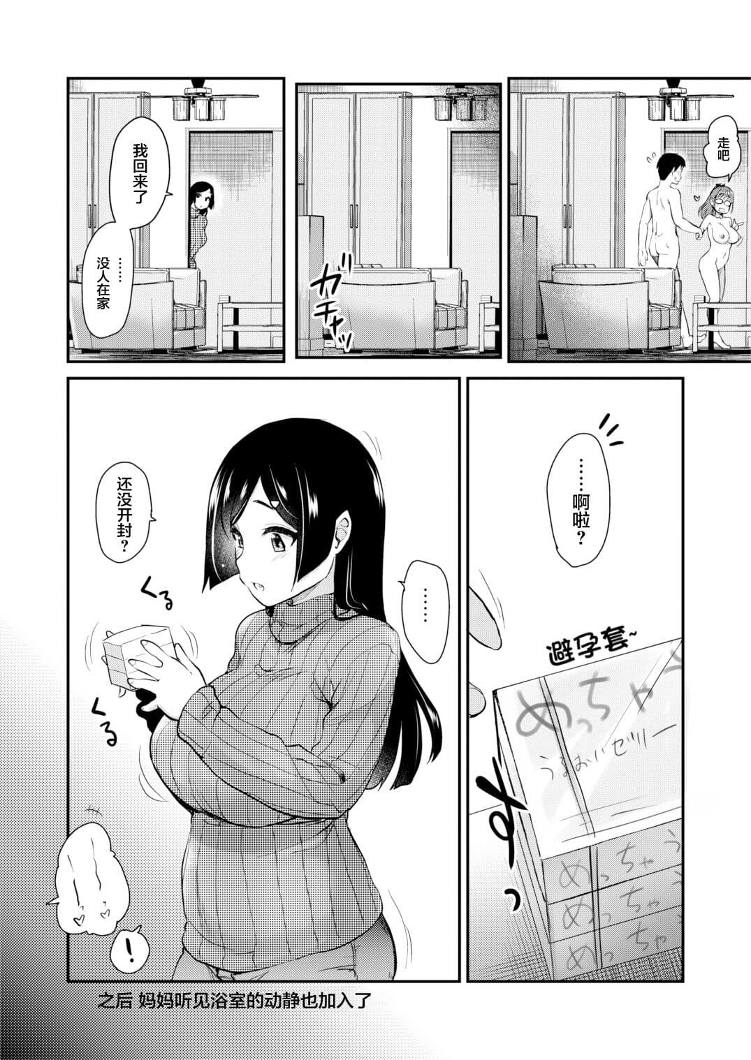 [Shin Hijiridou Honpo (Hijiri Tsukasa)] Tomodachi ga Urayamu H Sugiru Boku no Mama to Onee–chan wa,Tokoro Kamawazu Boku o Yuuwaku o Shite Kimasu. [Chinese] [Digital][Decensored] page 33