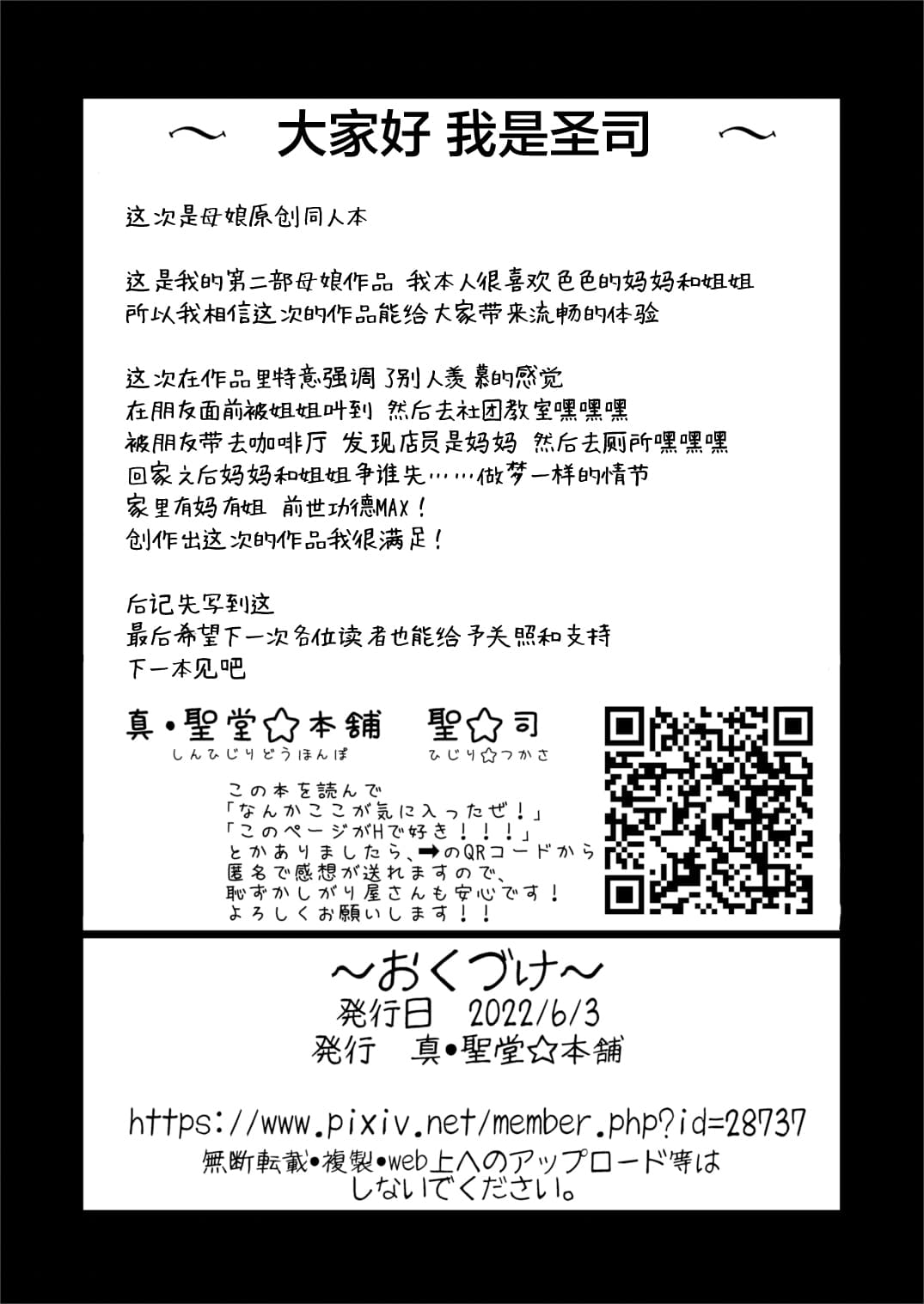 [Shin Hijiridou Honpo (Hijiri Tsukasa)] Tomodachi ga Urayamu H Sugiru Boku no Mama to Onee–chan wa,Tokoro Kamawazu Boku o Yuuwaku o Shite Kimasu. [Chinese] [Digital][Decensored] page 34
