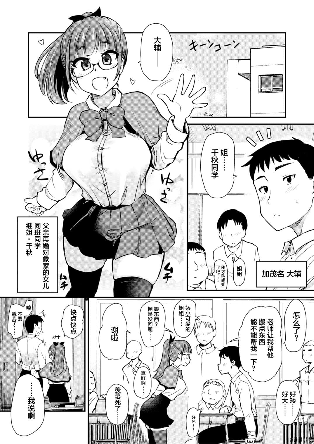 [Shin Hijiridou Honpo (Hijiri Tsukasa)] Tomodachi ga Urayamu H Sugiru Boku no Mama to Onee–chan wa,Tokoro Kamawazu Boku o Yuuwaku o Shite Kimasu. [Chinese] [Digital][Decensored] page 5