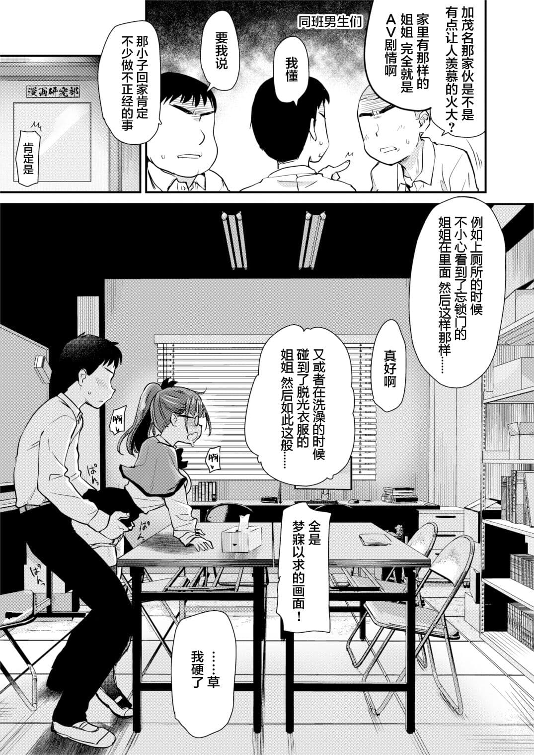 [Shin Hijiridou Honpo (Hijiri Tsukasa)] Tomodachi ga Urayamu H Sugiru Boku no Mama to Onee–chan wa,Tokoro Kamawazu Boku o Yuuwaku o Shite Kimasu. [Chinese] [Digital][Decensored] page 6
