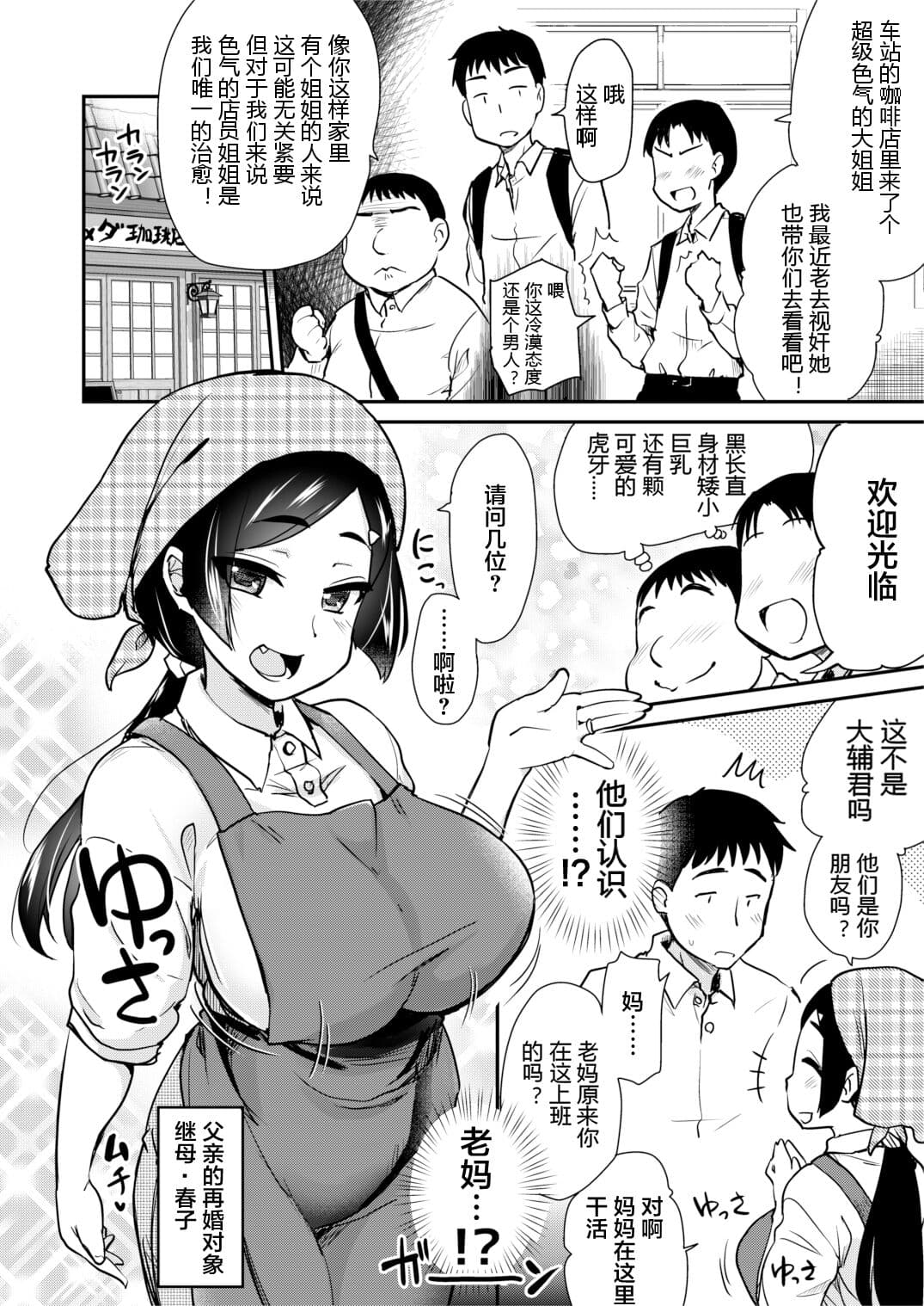 [Shin Hijiridou Honpo (Hijiri Tsukasa)] Tomodachi ga Urayamu H Sugiru Boku no Mama to Onee–chan wa,Tokoro Kamawazu Boku o Yuuwaku o Shite Kimasu. [Chinese] [Digital][Decensored] page 9