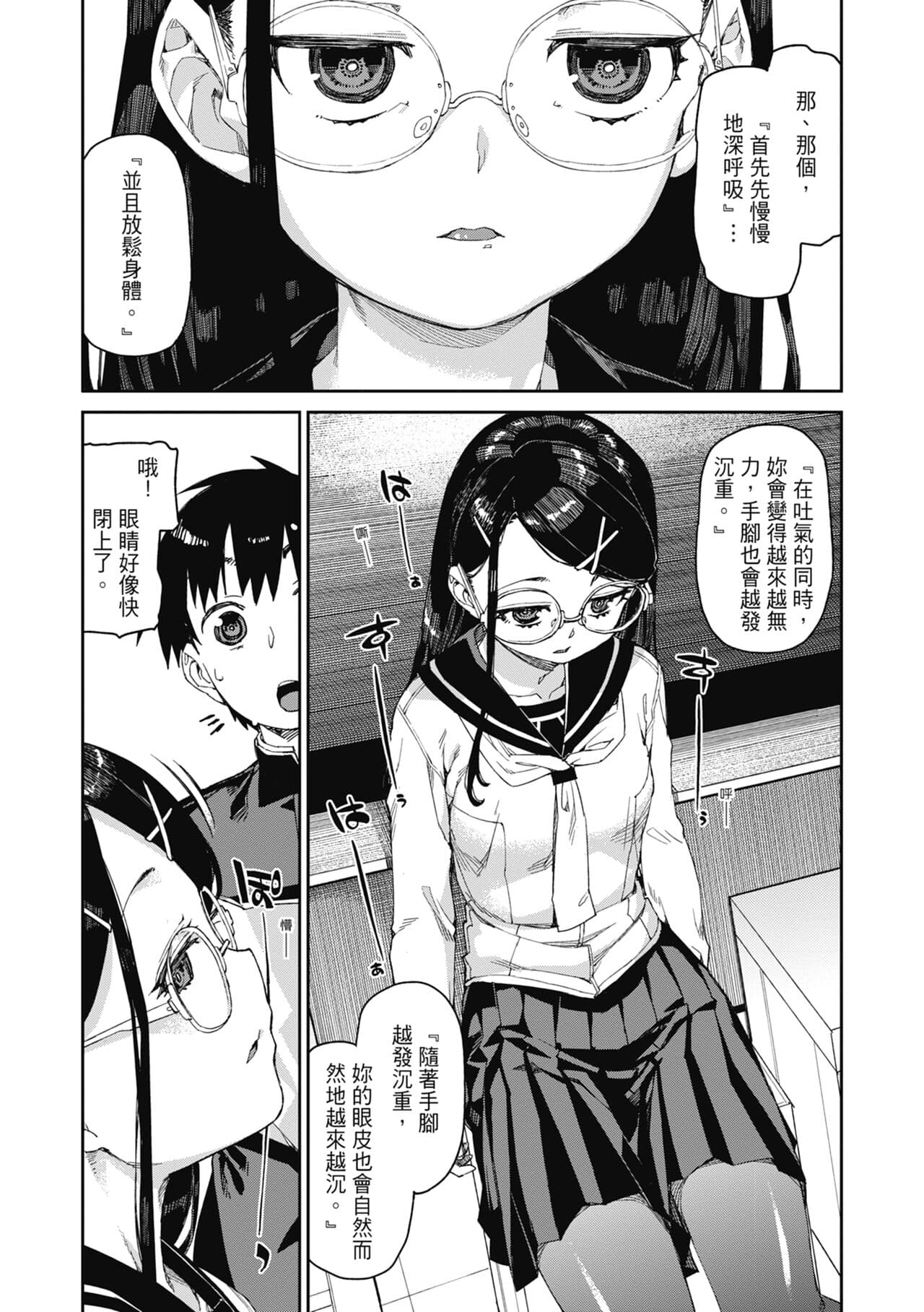 [Akitsuki Itsuki] Tousaku Saimin Jikken - Nakadashi Oshioki Bukatsudou [Chinese] [Decensored] [Digital] page 10