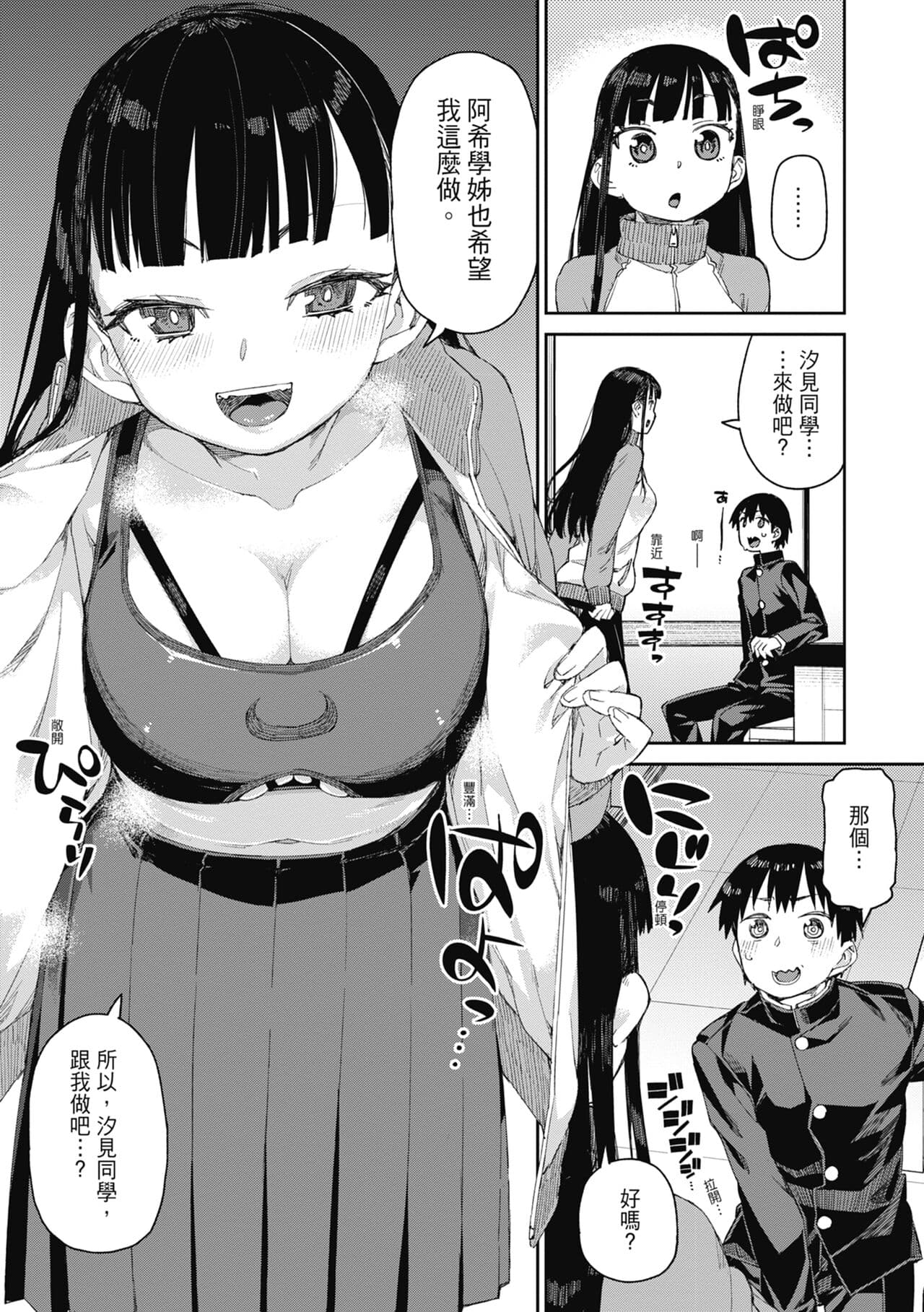 [Akitsuki Itsuki] Tousaku Saimin Jikken - Nakadashi Oshioki Bukatsudou [Chinese] [Decensored] [Digital] page 101