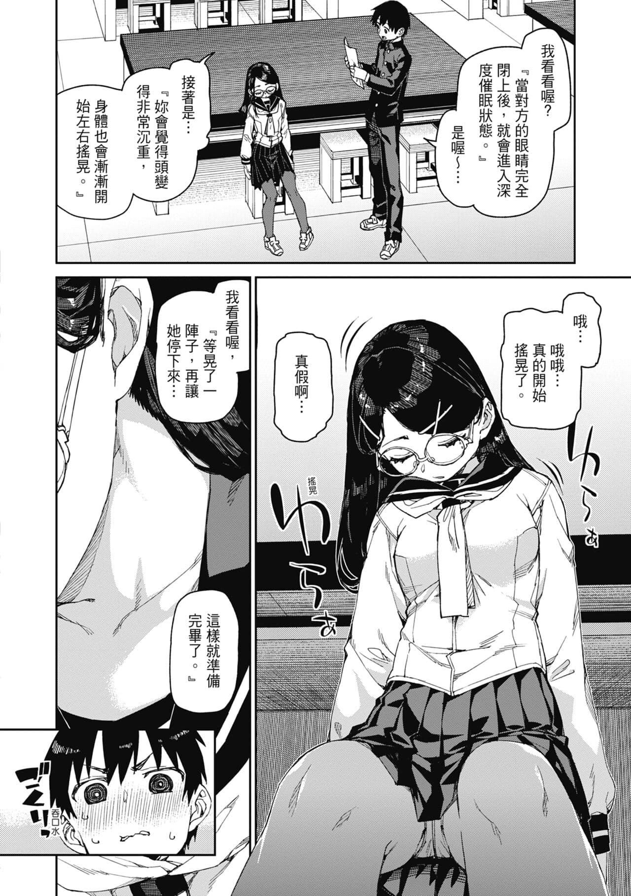 [Akitsuki Itsuki] Tousaku Saimin Jikken - Nakadashi Oshioki Bukatsudou [Chinese] [Decensored] [Digital] page 11