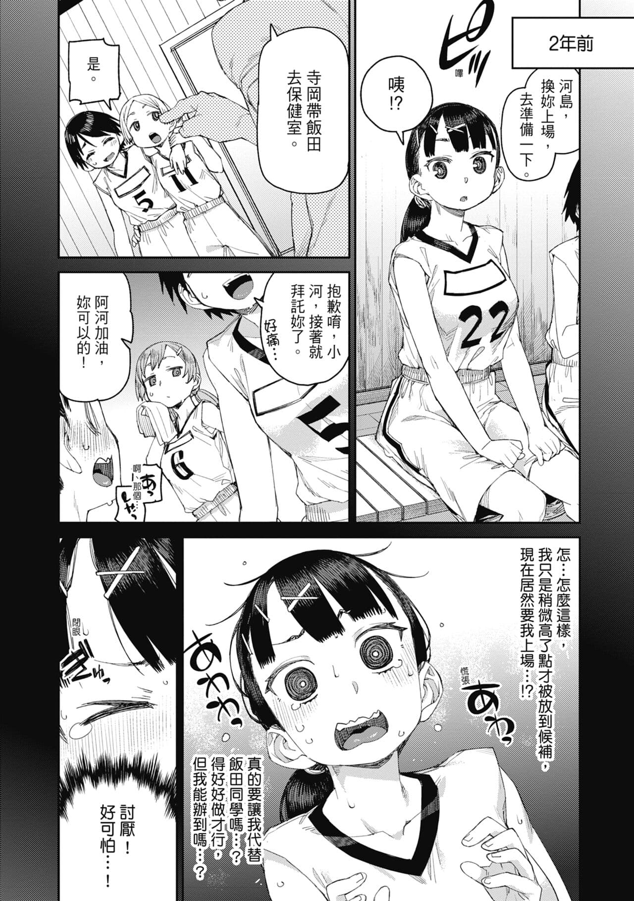 [Akitsuki Itsuki] Tousaku Saimin Jikken - Nakadashi Oshioki Bukatsudou [Chinese] [Decensored] [Digital] page 115