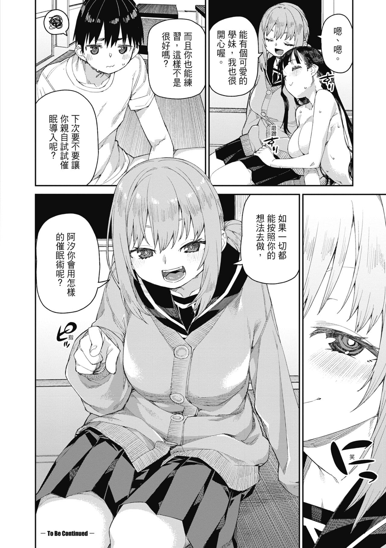 [Akitsuki Itsuki] Tousaku Saimin Jikken - Nakadashi Oshioki Bukatsudou [Chinese] [Decensored] [Digital] page 117