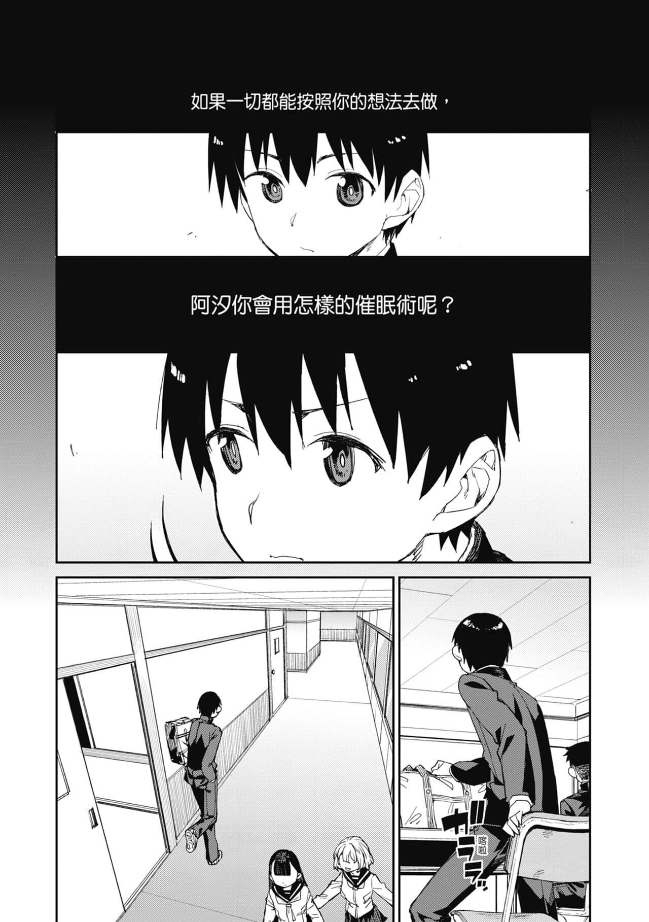 [Akitsuki Itsuki] Tousaku Saimin Jikken - Nakadashi Oshioki Bukatsudou [Chinese] [Decensored] [Digital] page 118