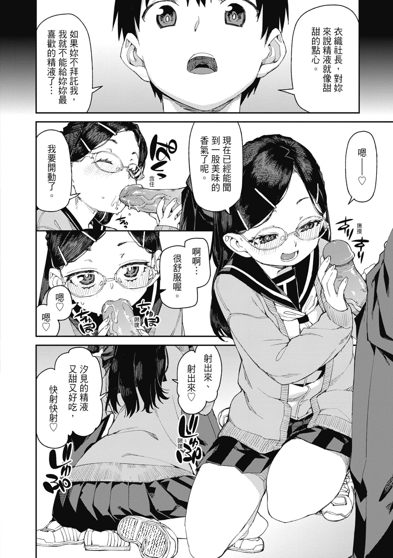 [Akitsuki Itsuki] Tousaku Saimin Jikken - Nakadashi Oshioki Bukatsudou [Chinese] [Decensored] [Digital] page 119