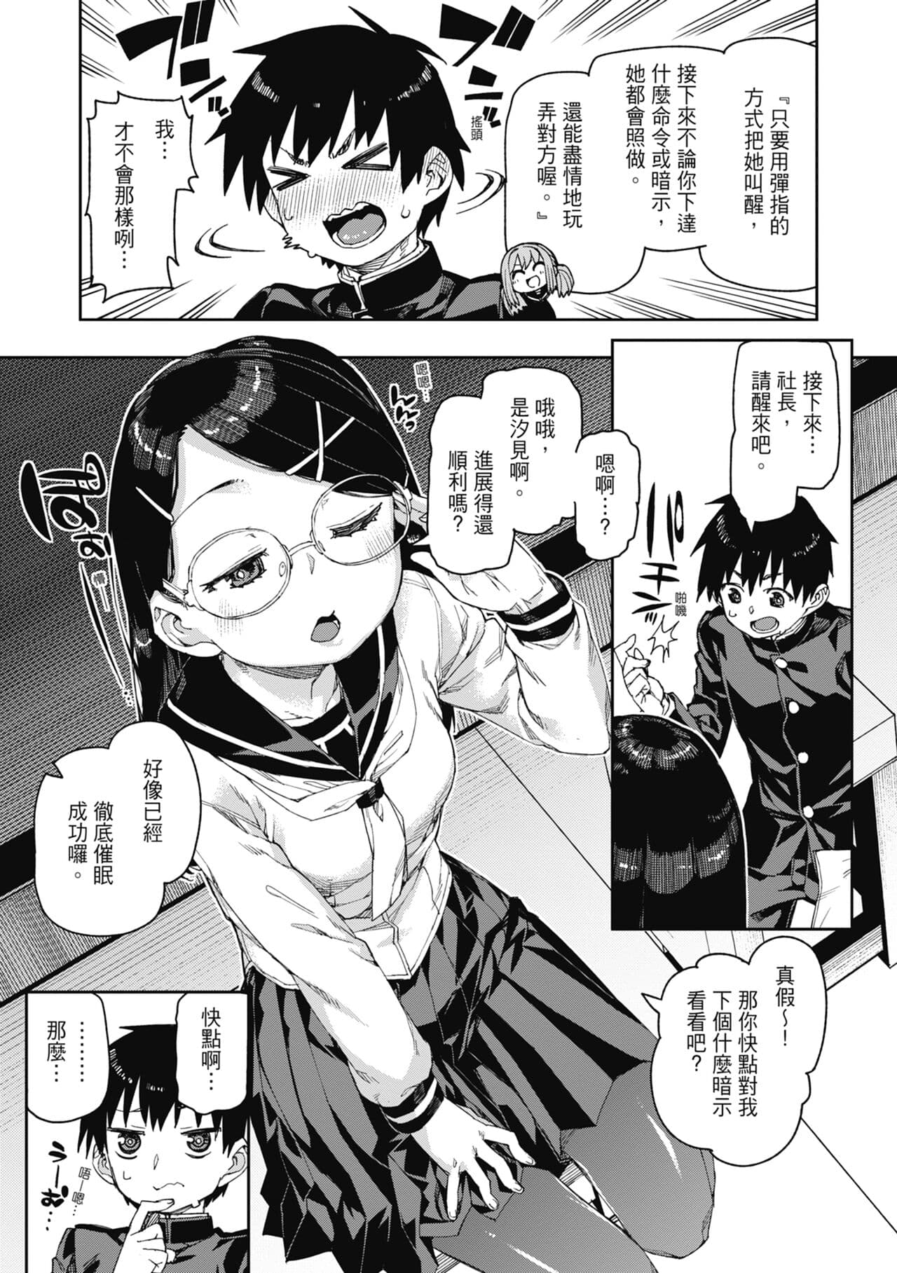 [Akitsuki Itsuki] Tousaku Saimin Jikken - Nakadashi Oshioki Bukatsudou [Chinese] [Decensored] [Digital] page 12