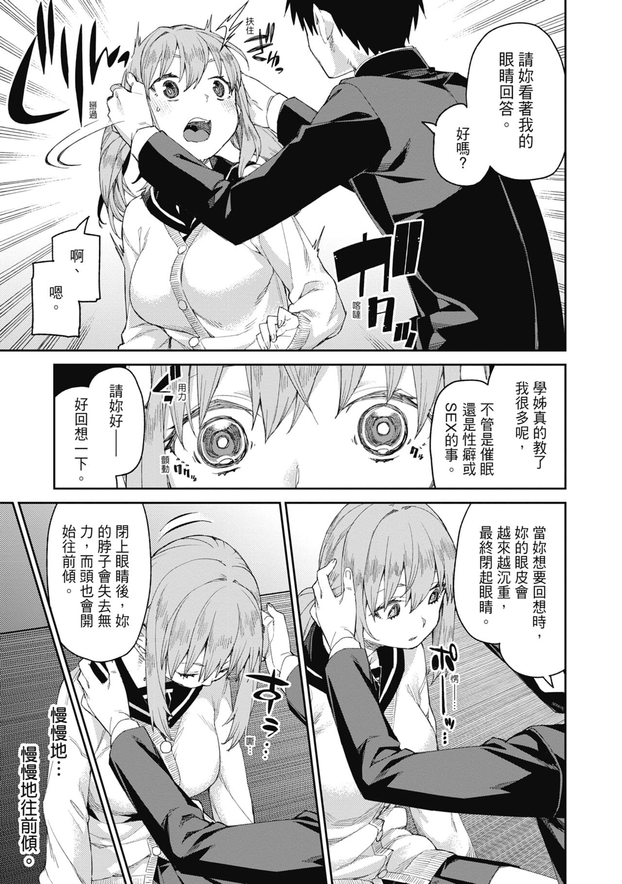 [Akitsuki Itsuki] Tousaku Saimin Jikken - Nakadashi Oshioki Bukatsudou [Chinese] [Decensored] [Digital] page 128