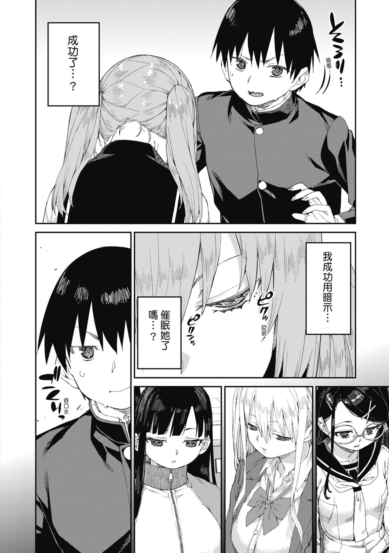 [Akitsuki Itsuki] Tousaku Saimin Jikken - Nakadashi Oshioki Bukatsudou [Chinese] [Decensored] [Digital] page 129