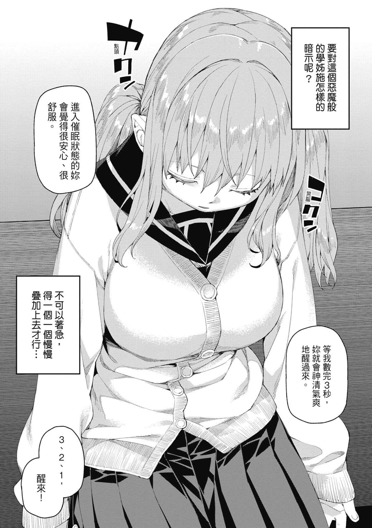 [Akitsuki Itsuki] Tousaku Saimin Jikken - Nakadashi Oshioki Bukatsudou [Chinese] [Decensored] [Digital] page 130