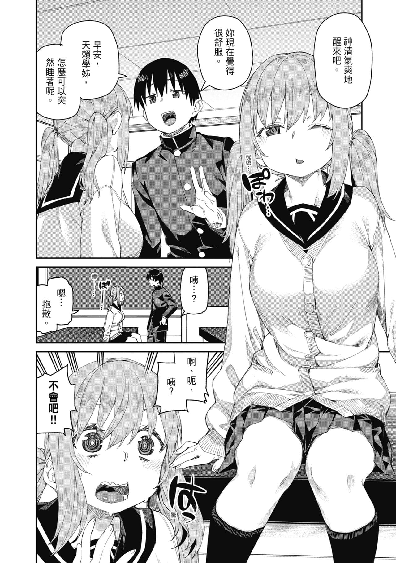 [Akitsuki Itsuki] Tousaku Saimin Jikken - Nakadashi Oshioki Bukatsudou [Chinese] [Decensored] [Digital] page 131
