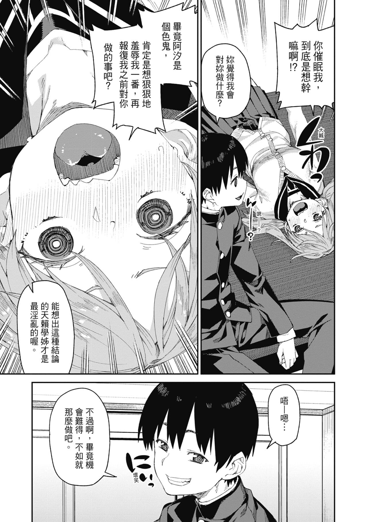 [Akitsuki Itsuki] Tousaku Saimin Jikken - Nakadashi Oshioki Bukatsudou [Chinese] [Decensored] [Digital] page 134
