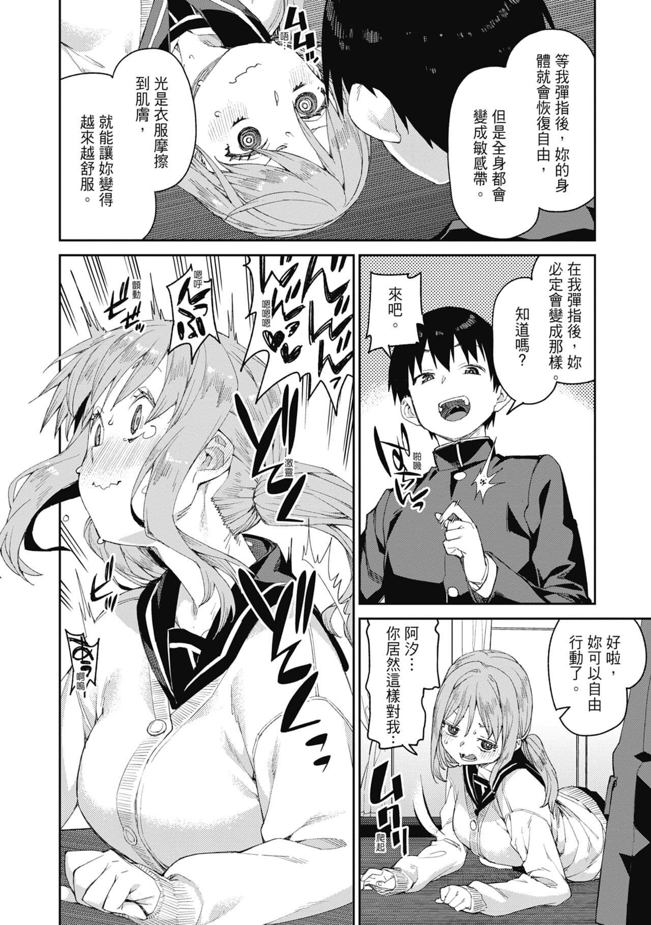 [Akitsuki Itsuki] Tousaku Saimin Jikken - Nakadashi Oshioki Bukatsudou [Chinese] [Decensored] [Digital] page 135