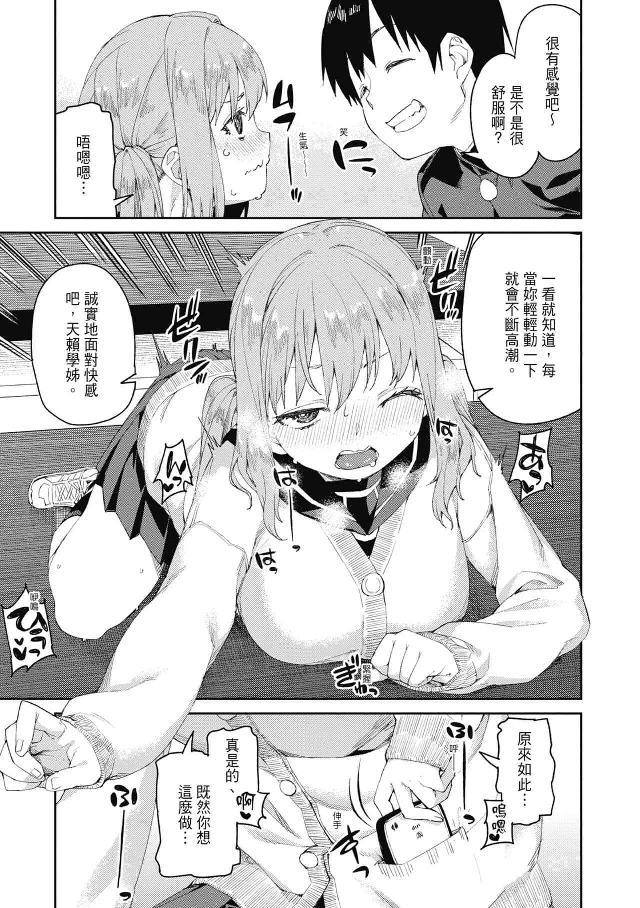 [Akitsuki Itsuki] Tousaku Saimin Jikken - Nakadashi Oshioki Bukatsudou [Chinese] [Decensored] [Digital] page 136
