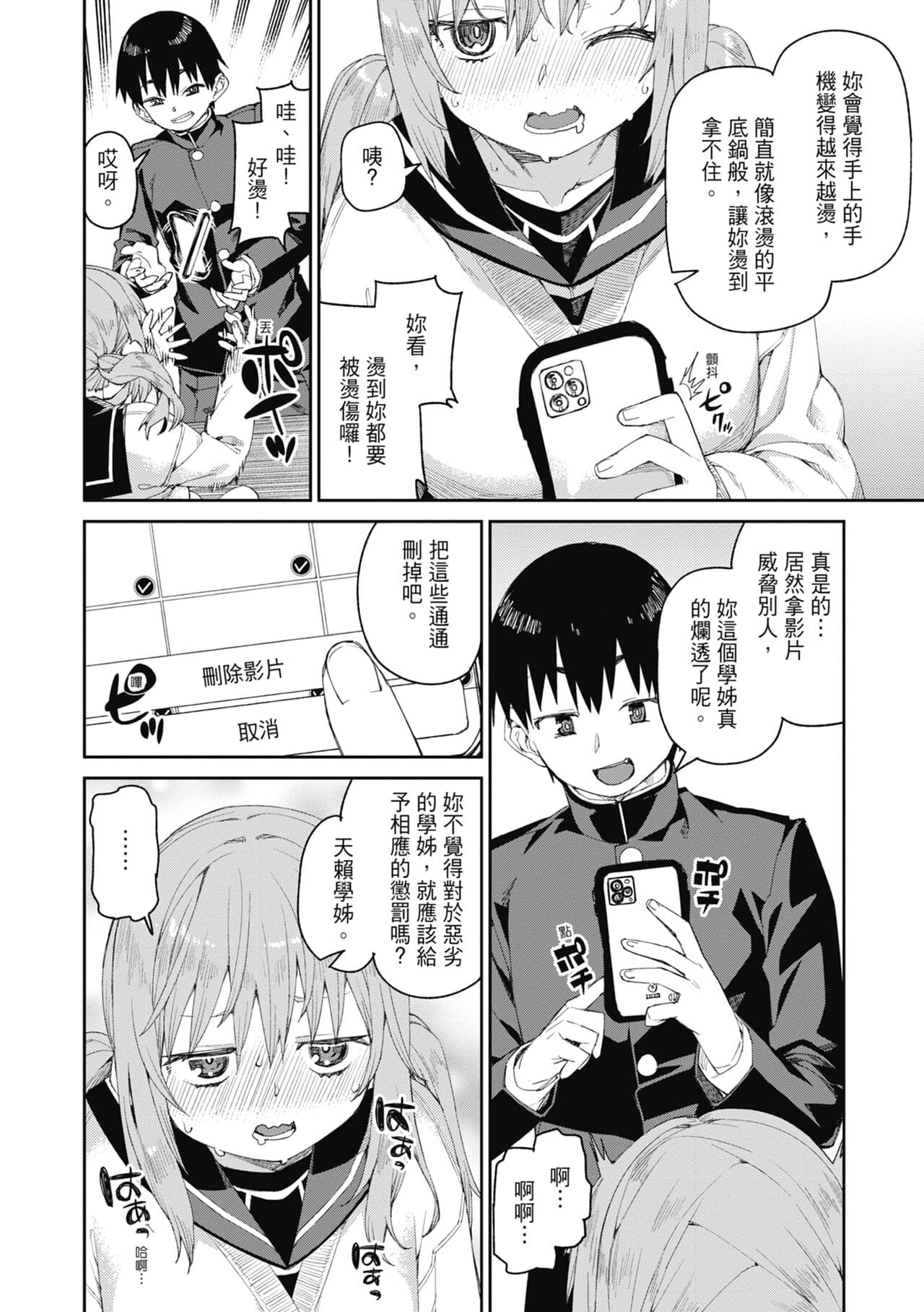 [Akitsuki Itsuki] Tousaku Saimin Jikken - Nakadashi Oshioki Bukatsudou [Chinese] [Decensored] [Digital] page 137
