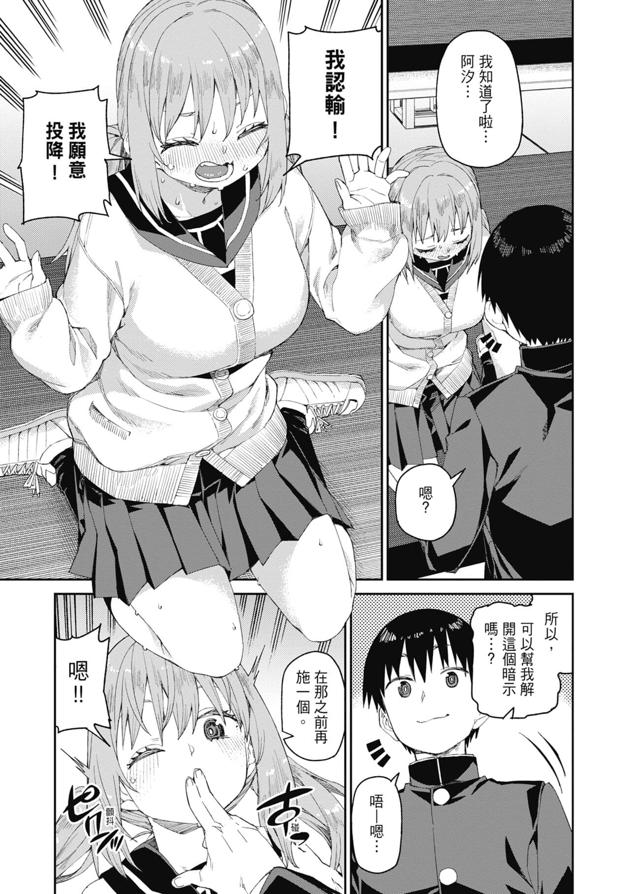 [Akitsuki Itsuki] Tousaku Saimin Jikken - Nakadashi Oshioki Bukatsudou [Chinese] [Decensored] [Digital] page 138