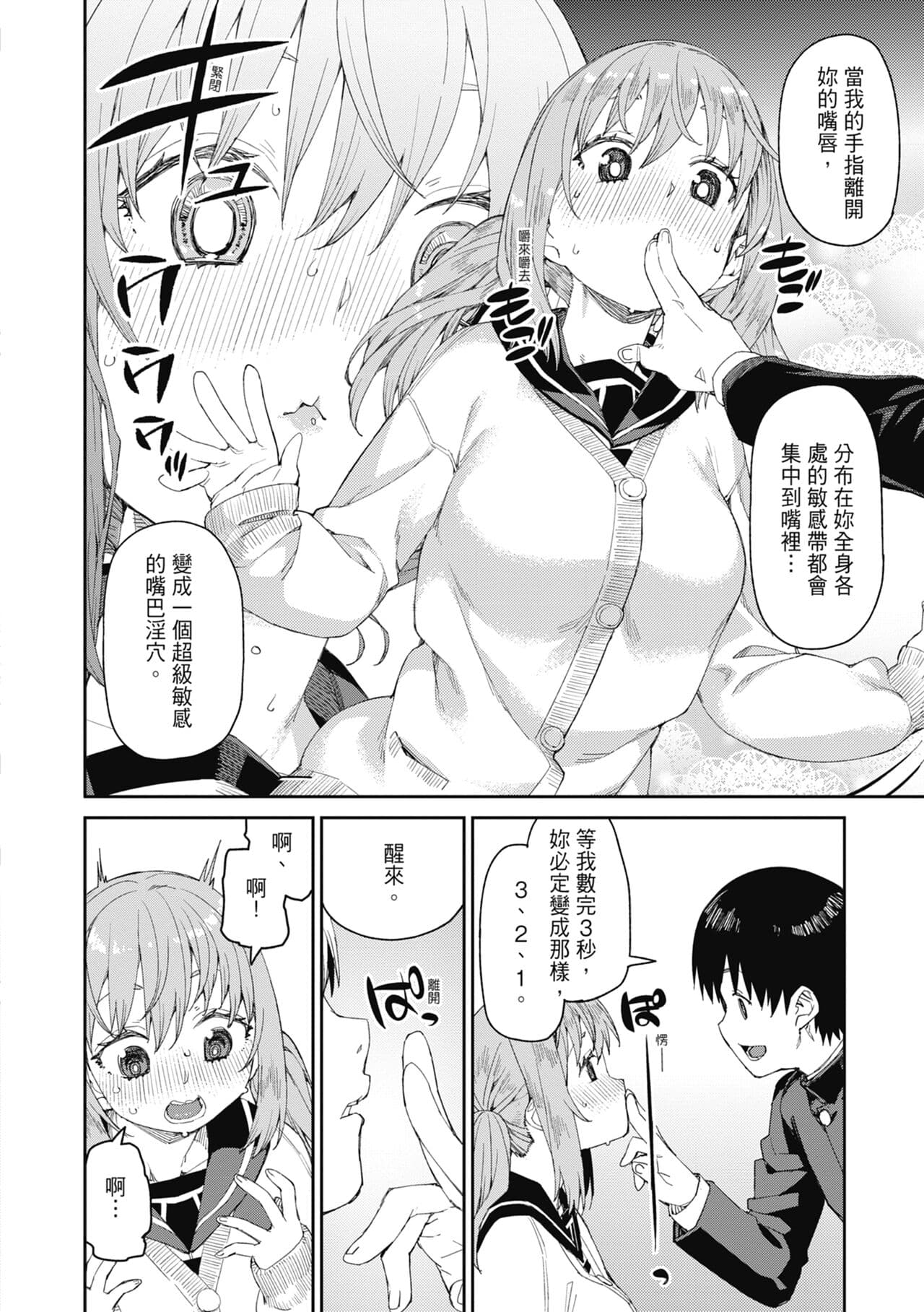 [Akitsuki Itsuki] Tousaku Saimin Jikken - Nakadashi Oshioki Bukatsudou [Chinese] [Decensored] [Digital] page 139