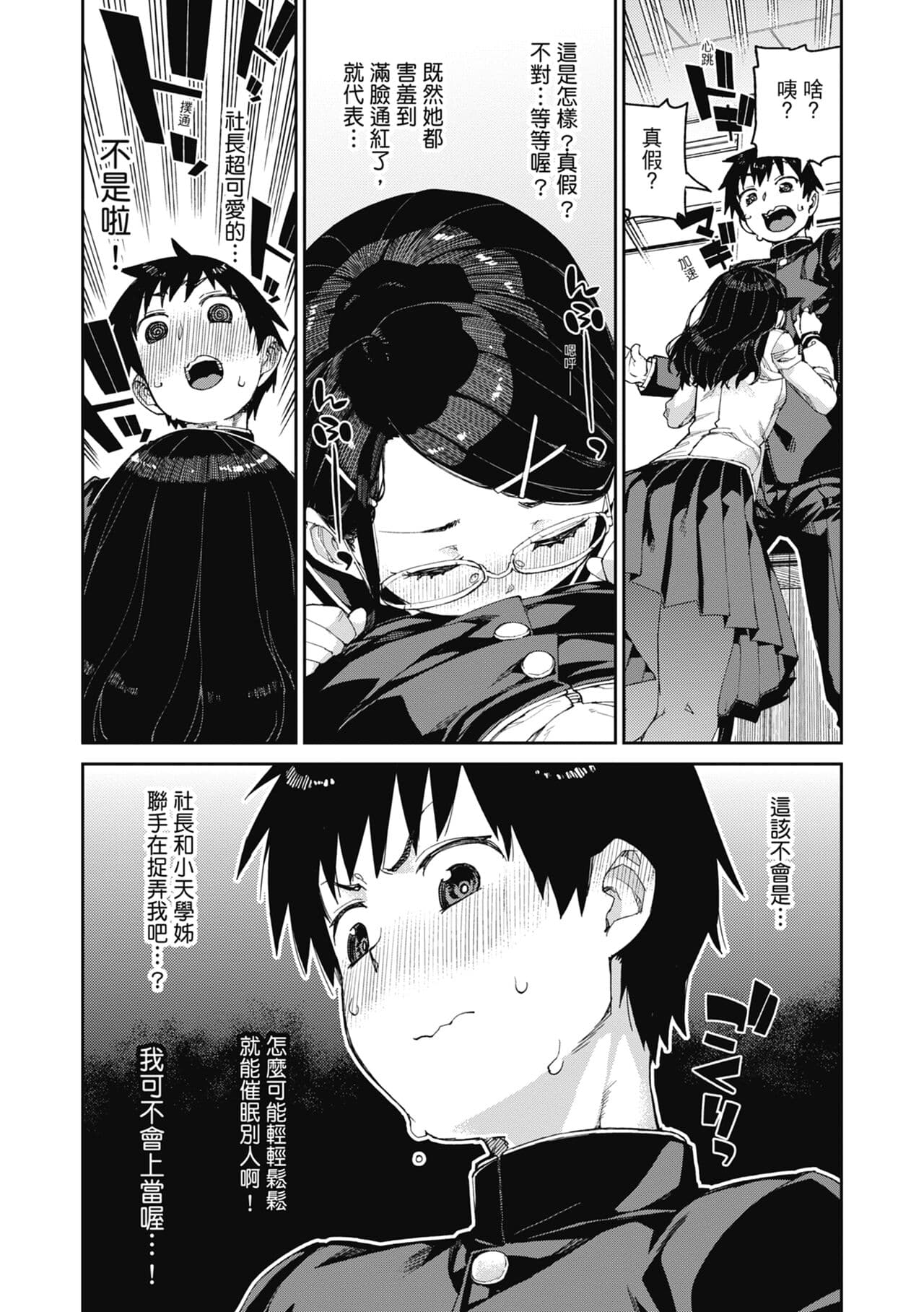 [Akitsuki Itsuki] Tousaku Saimin Jikken - Nakadashi Oshioki Bukatsudou [Chinese] [Decensored] [Digital] page 14