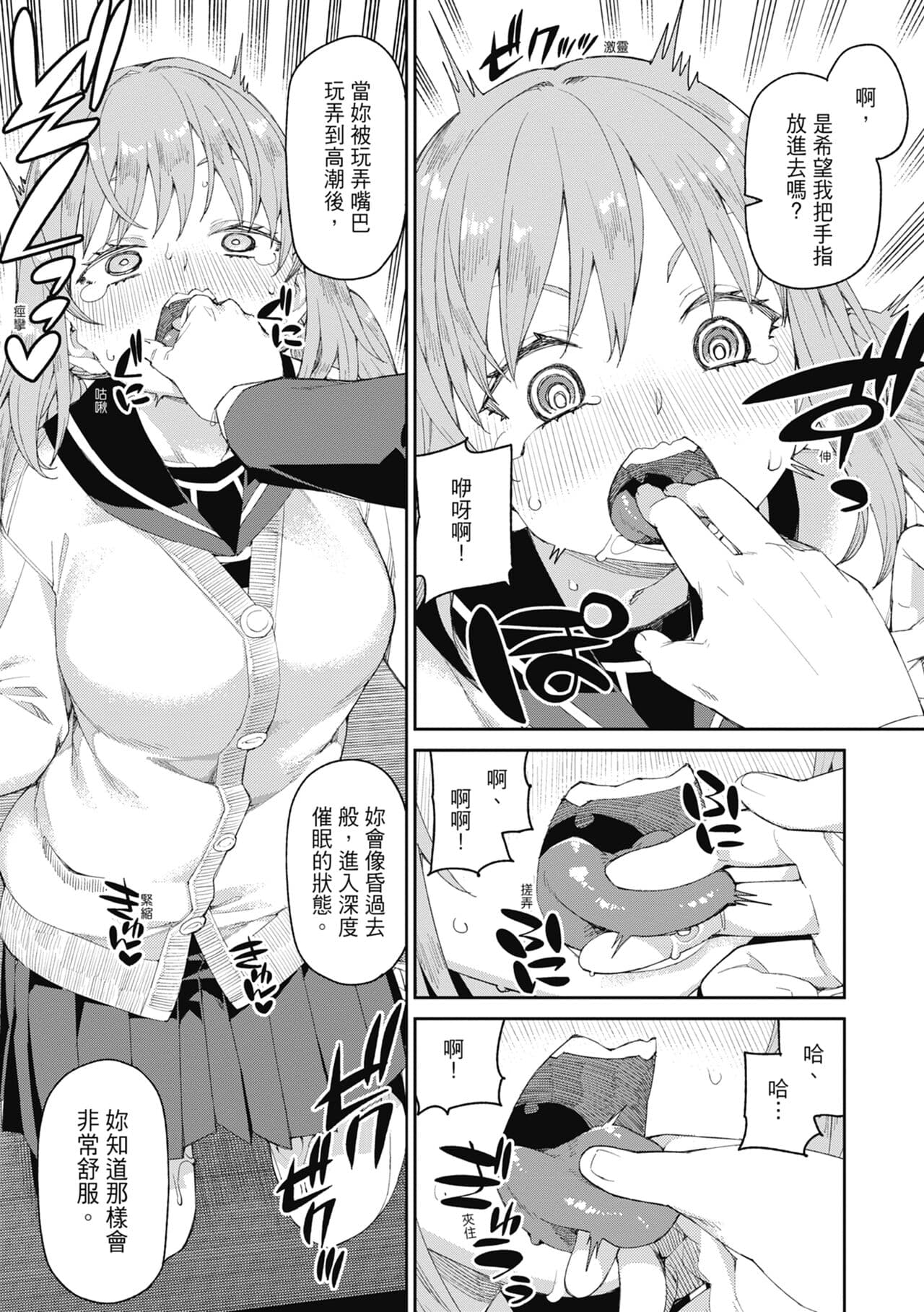 [Akitsuki Itsuki] Tousaku Saimin Jikken - Nakadashi Oshioki Bukatsudou [Chinese] [Decensored] [Digital] page 141
