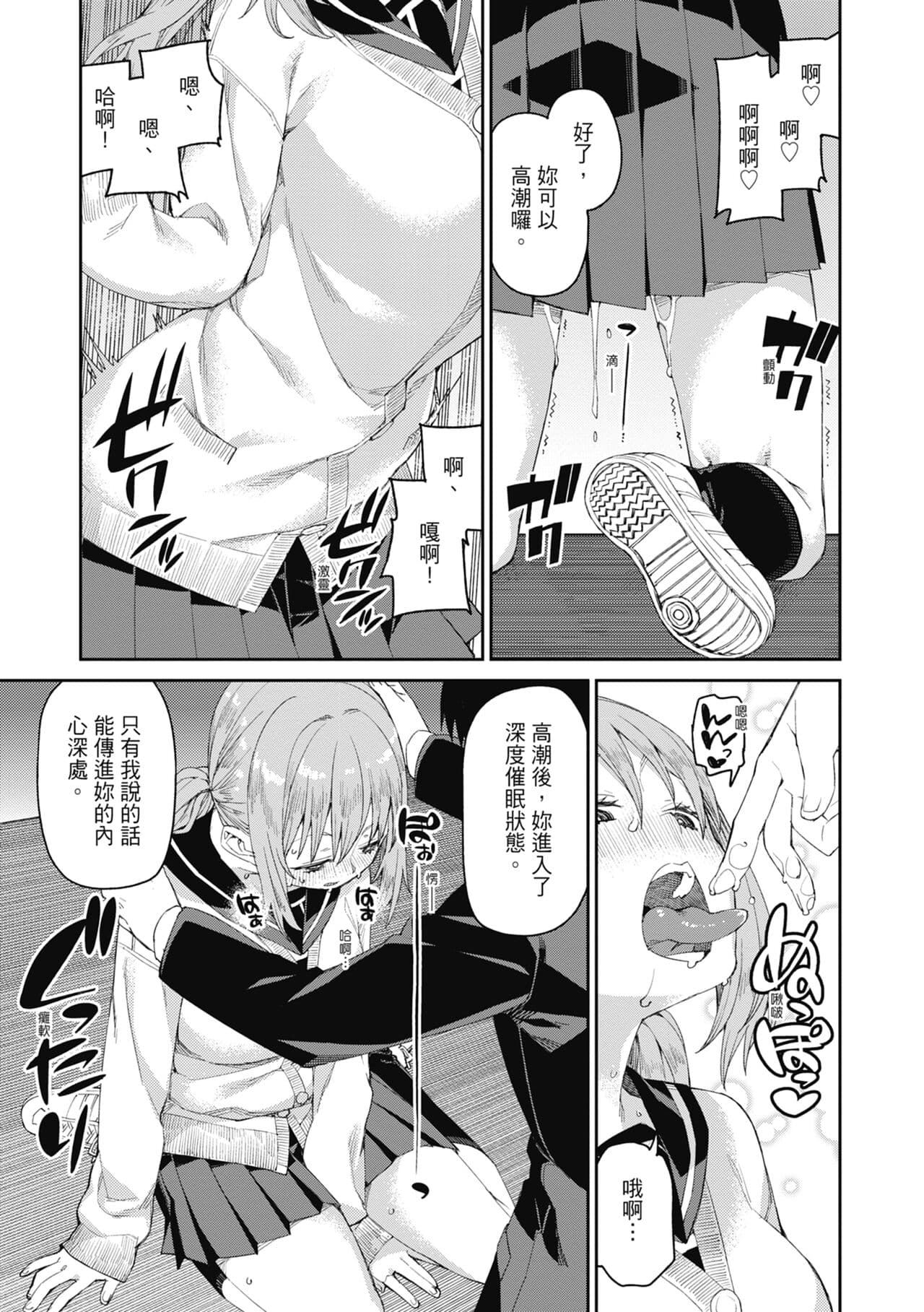[Akitsuki Itsuki] Tousaku Saimin Jikken - Nakadashi Oshioki Bukatsudou [Chinese] [Decensored] [Digital] page 142
