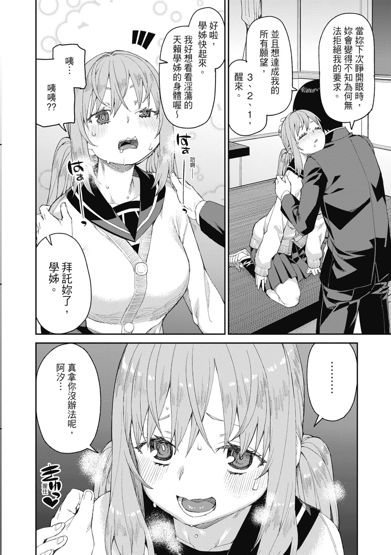 [Akitsuki Itsuki] Tousaku Saimin Jikken - Nakadashi Oshioki Bukatsudou [Chinese] [Decensored] [Digital] page 143