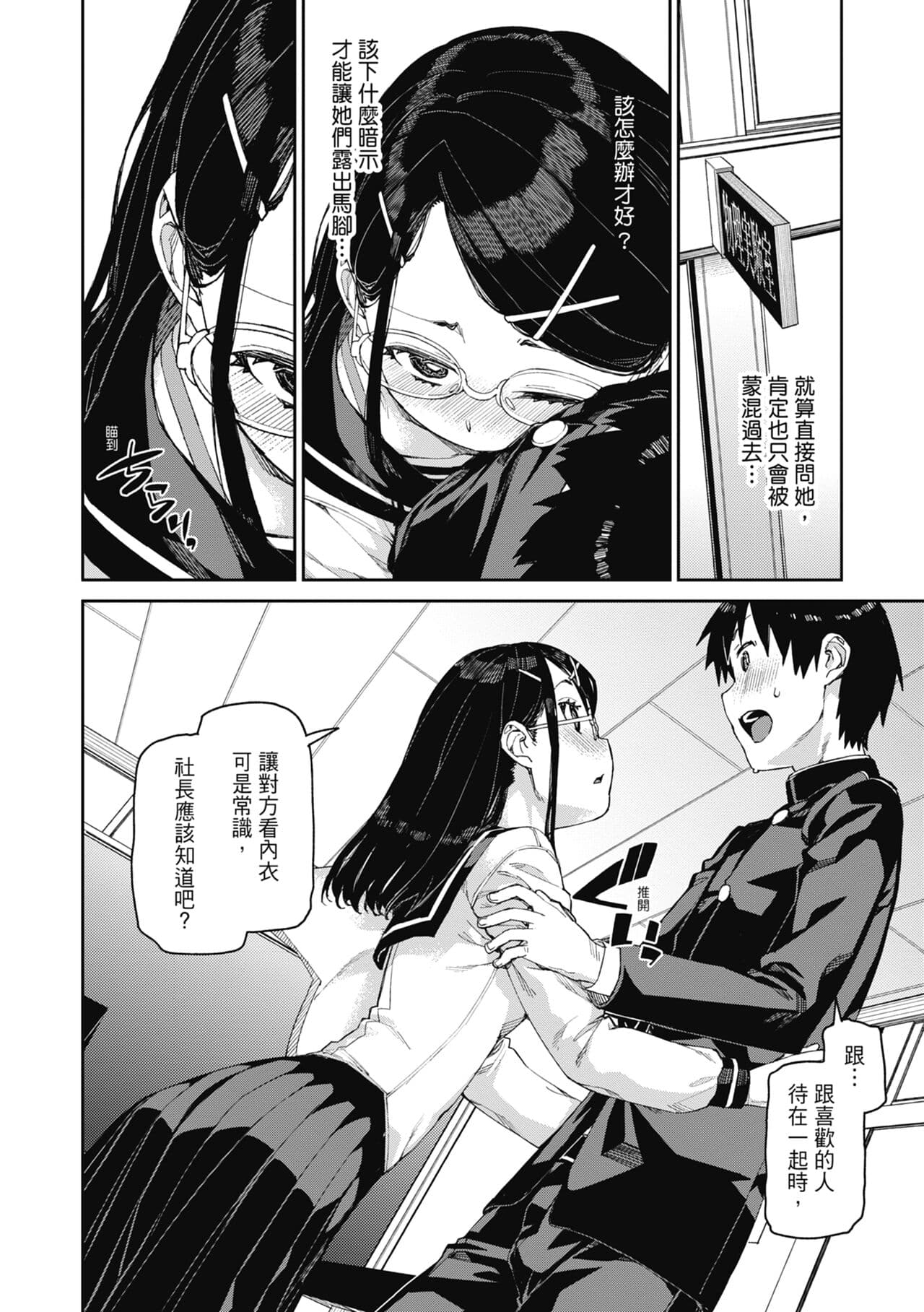 [Akitsuki Itsuki] Tousaku Saimin Jikken - Nakadashi Oshioki Bukatsudou [Chinese] [Decensored] [Digital] page 15