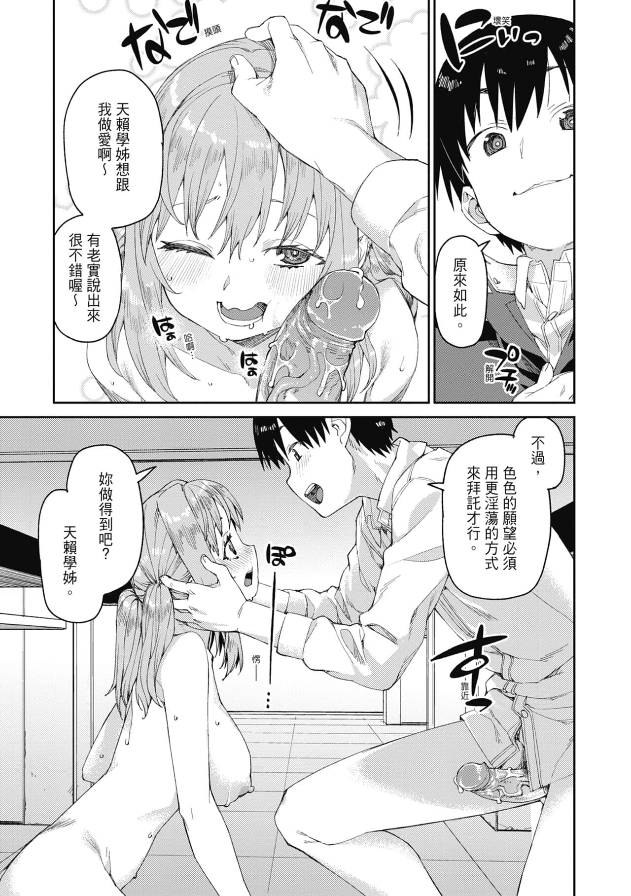 [Akitsuki Itsuki] Tousaku Saimin Jikken - Nakadashi Oshioki Bukatsudou [Chinese] [Decensored] [Digital] page 150