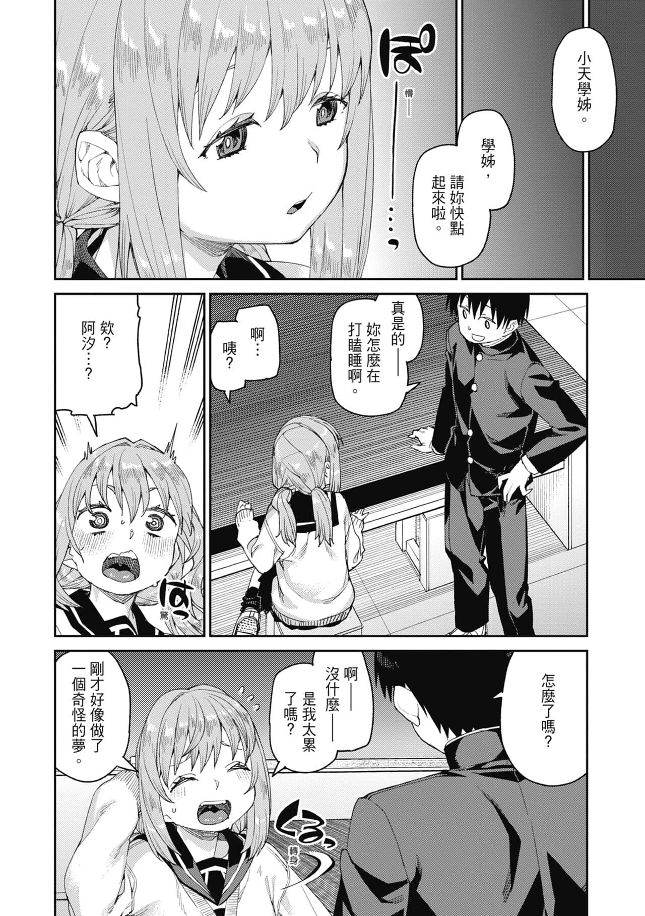 [Akitsuki Itsuki] Tousaku Saimin Jikken - Nakadashi Oshioki Bukatsudou [Chinese] [Decensored] [Digital] page 162