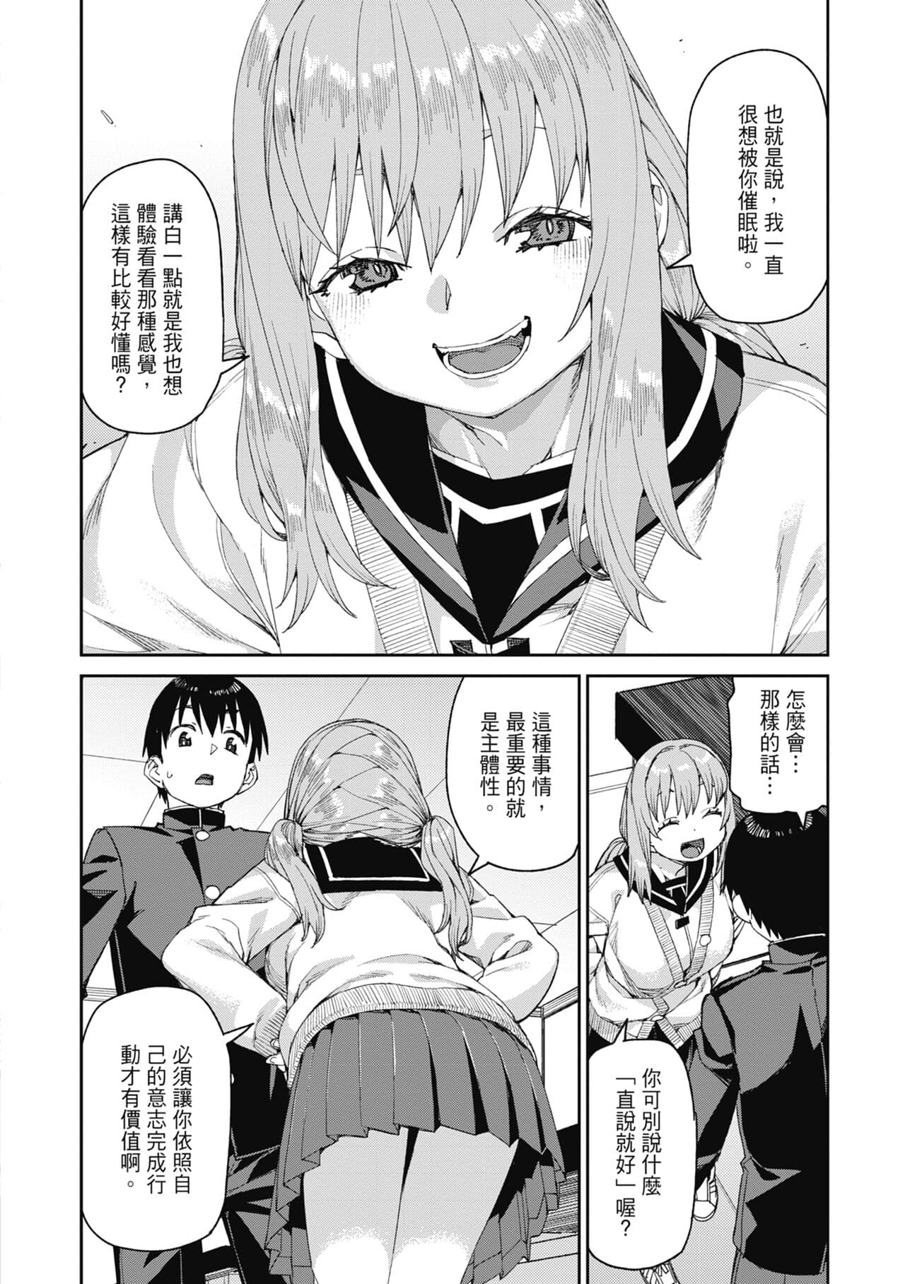 [Akitsuki Itsuki] Tousaku Saimin Jikken - Nakadashi Oshioki Bukatsudou [Chinese] [Decensored] [Digital] page 165