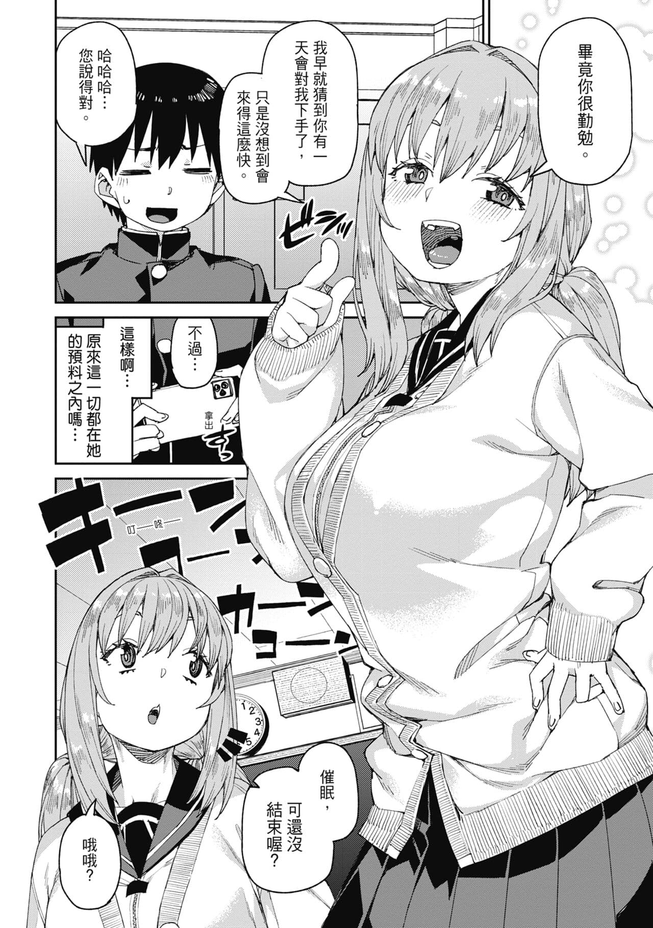 [Akitsuki Itsuki] Tousaku Saimin Jikken - Nakadashi Oshioki Bukatsudou [Chinese] [Decensored] [Digital] page 166
