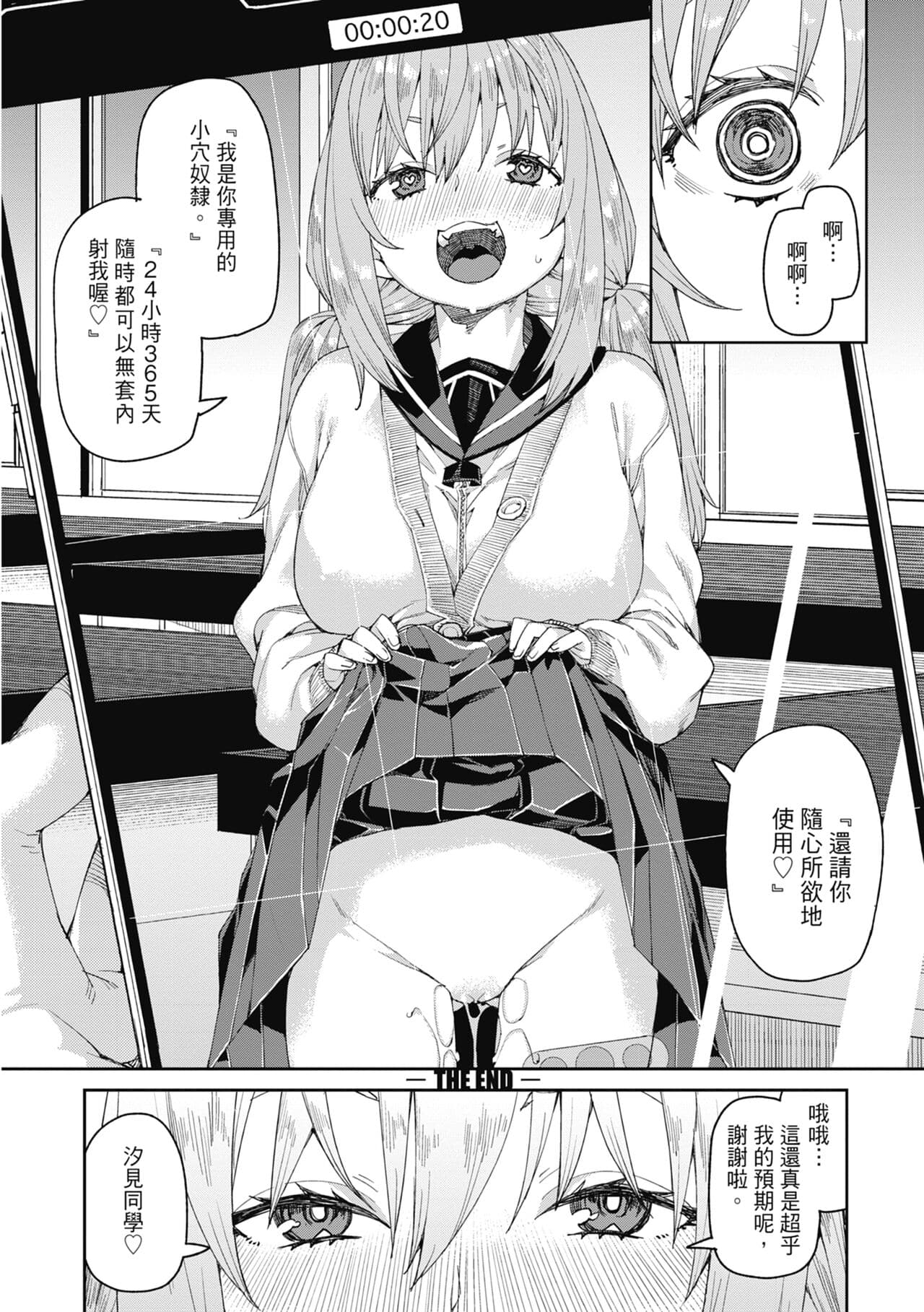 [Akitsuki Itsuki] Tousaku Saimin Jikken - Nakadashi Oshioki Bukatsudou [Chinese] [Decensored] [Digital] page 167