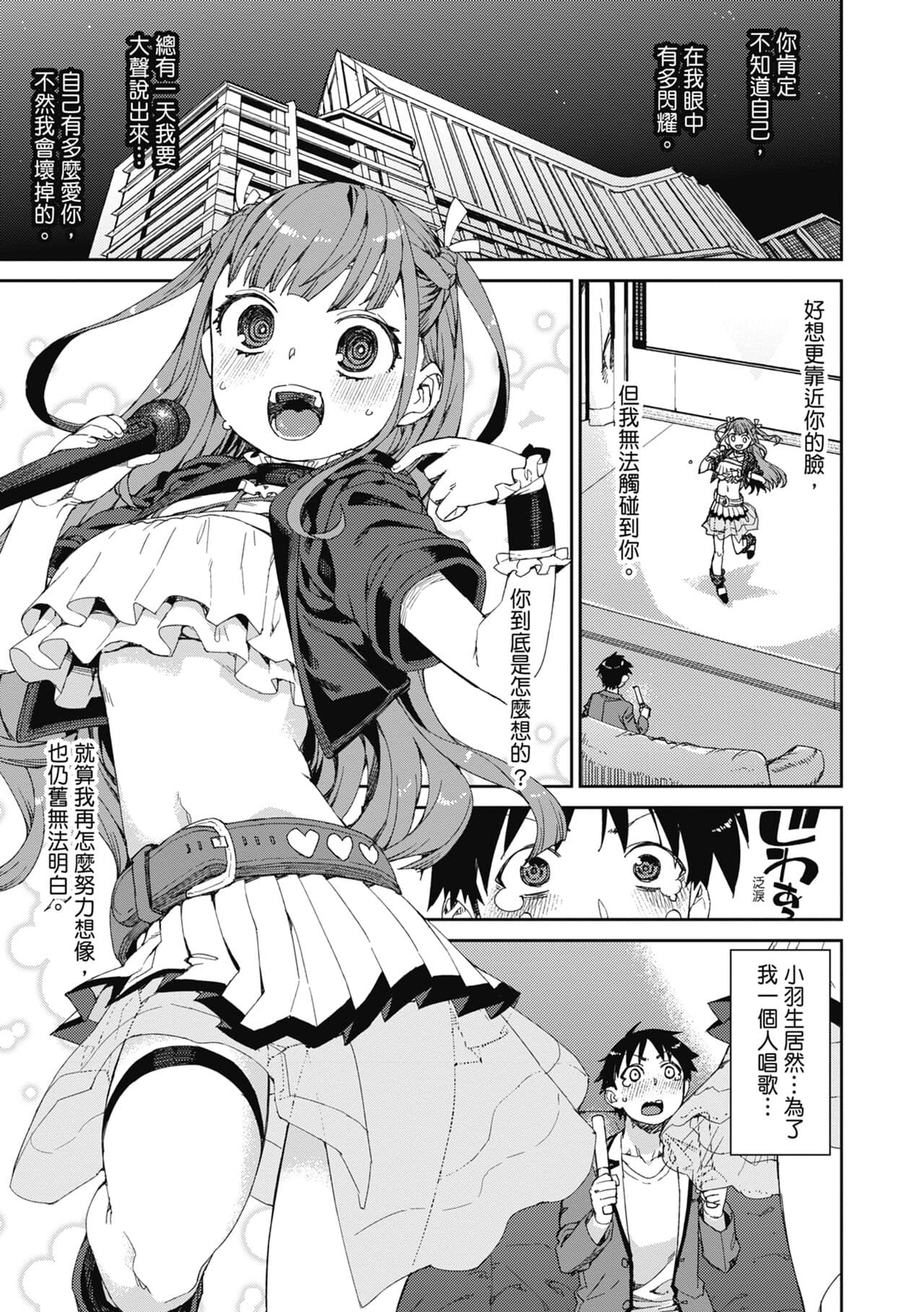 [Akitsuki Itsuki] Tousaku Saimin Jikken - Nakadashi Oshioki Bukatsudou [Chinese] [Decensored] [Digital] page 168