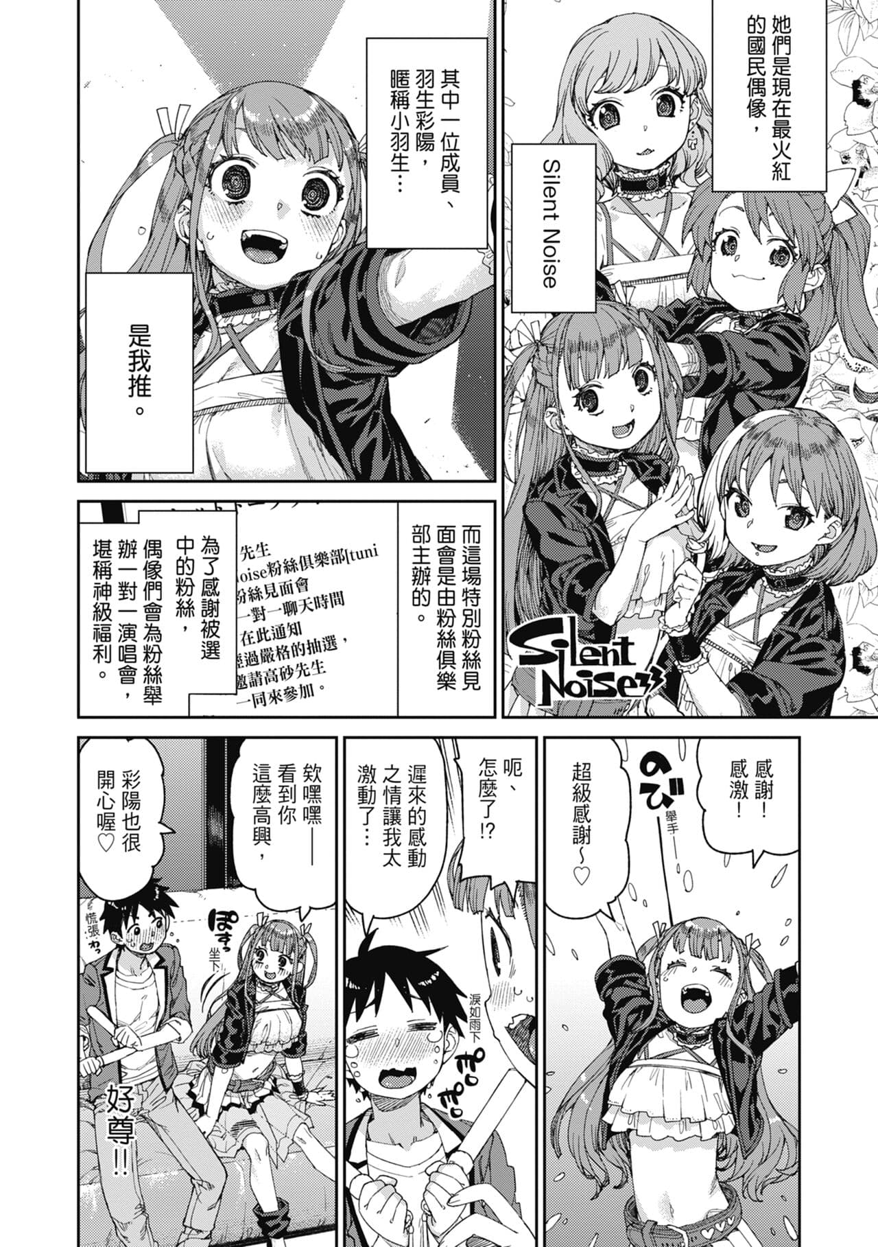 [Akitsuki Itsuki] Tousaku Saimin Jikken - Nakadashi Oshioki Bukatsudou [Chinese] [Decensored] [Digital] page 169