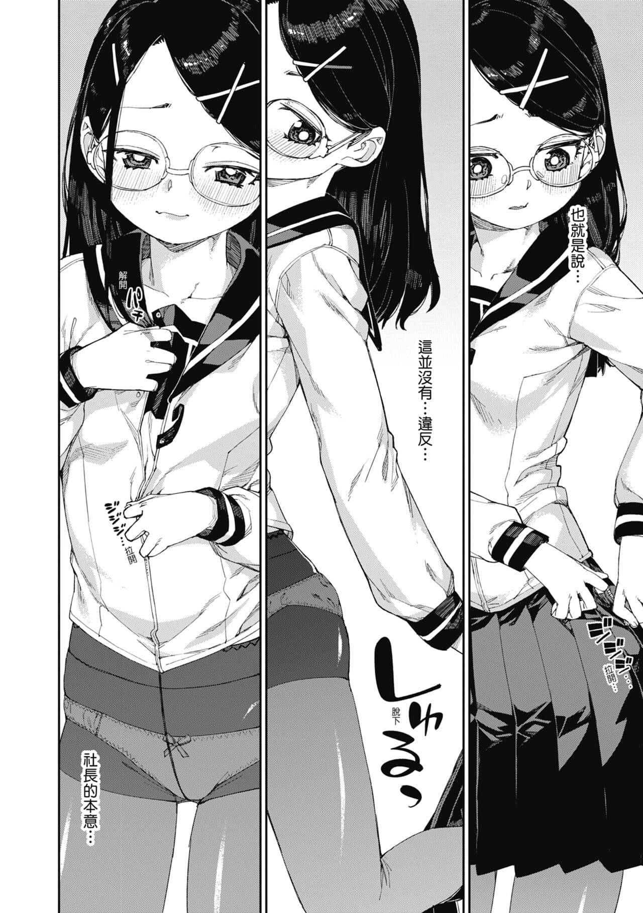 [Akitsuki Itsuki] Tousaku Saimin Jikken - Nakadashi Oshioki Bukatsudou [Chinese] [Decensored] [Digital] page 17