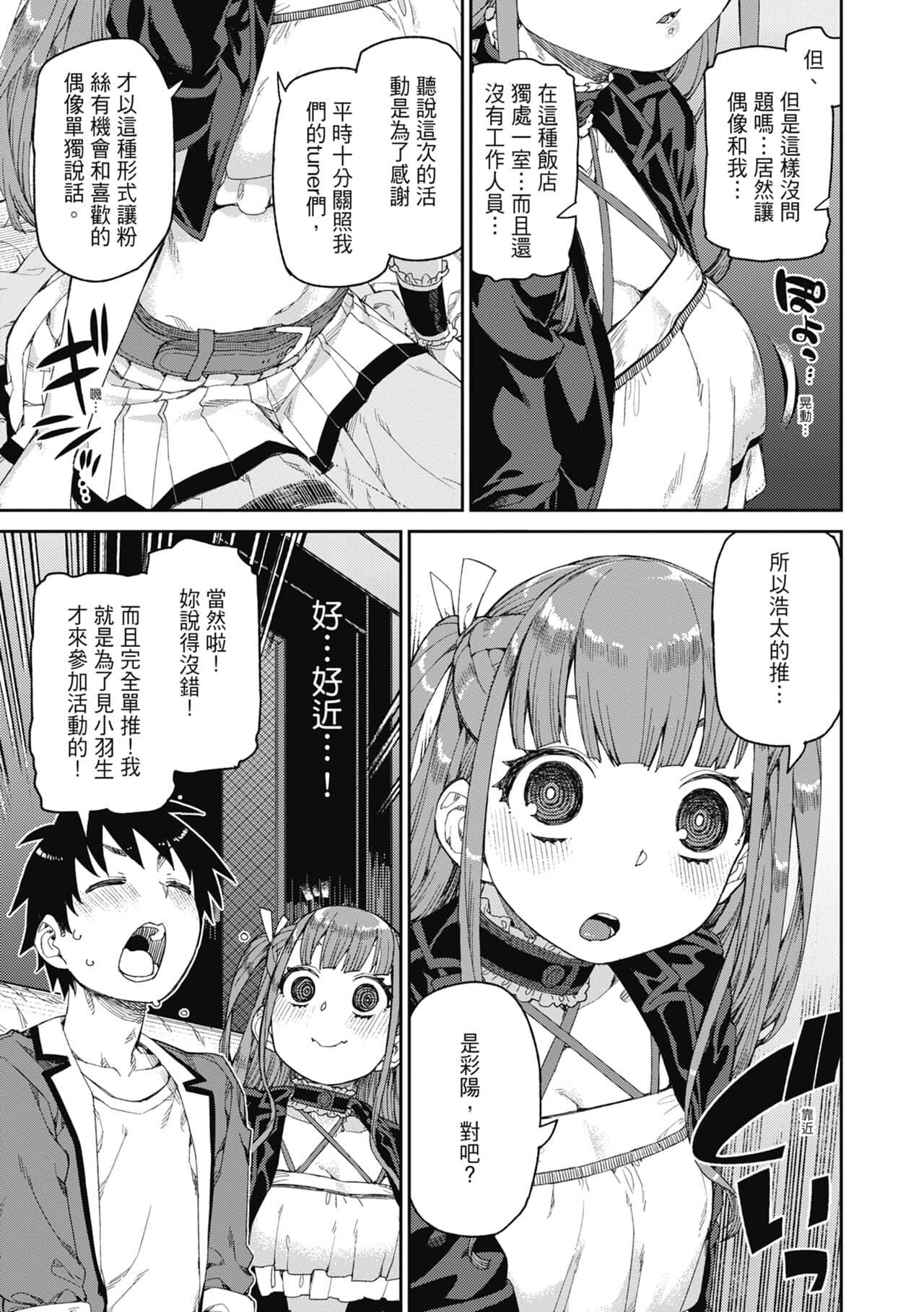[Akitsuki Itsuki] Tousaku Saimin Jikken - Nakadashi Oshioki Bukatsudou [Chinese] [Decensored] [Digital] page 170