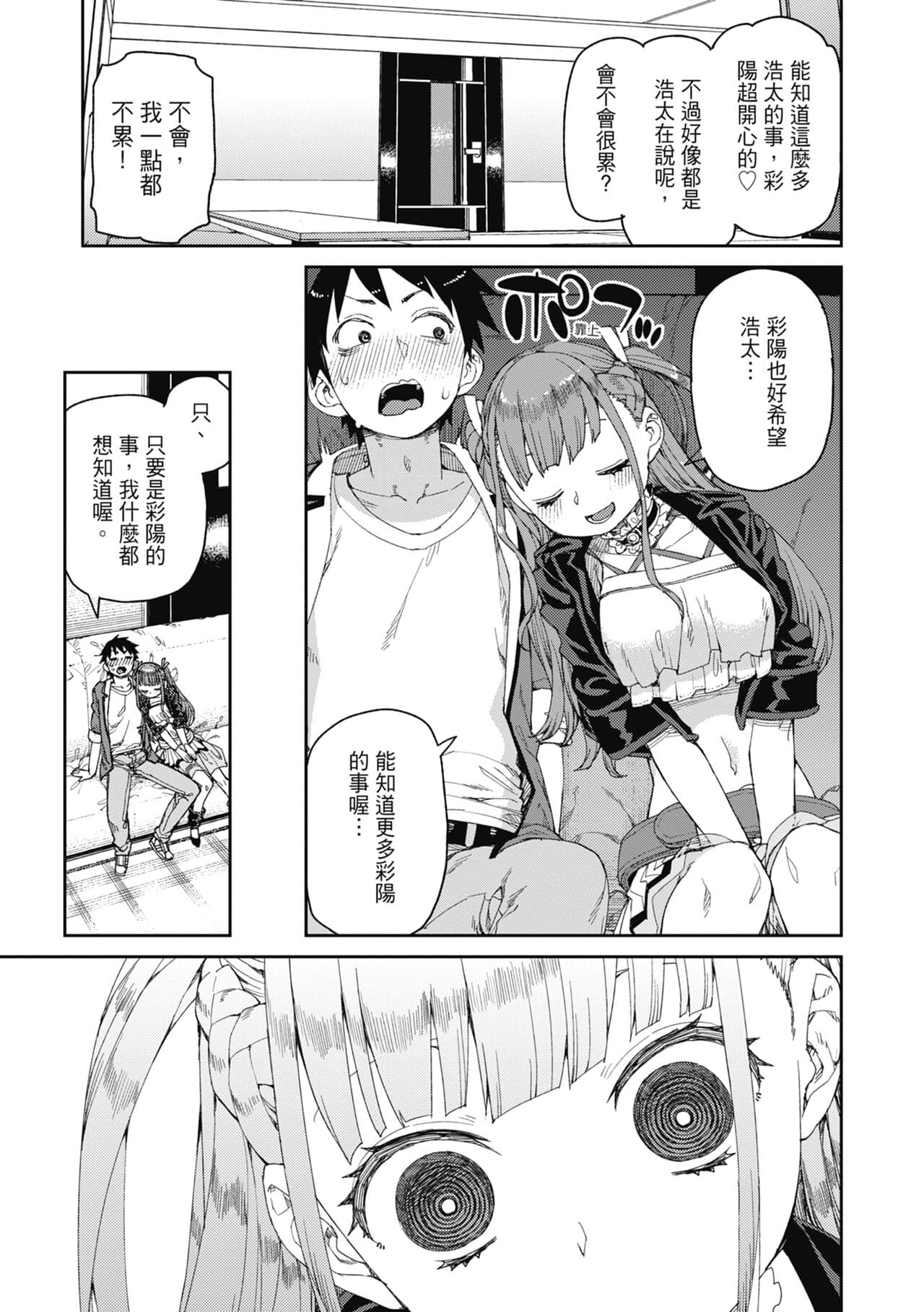 [Akitsuki Itsuki] Tousaku Saimin Jikken - Nakadashi Oshioki Bukatsudou [Chinese] [Decensored] [Digital] page 172