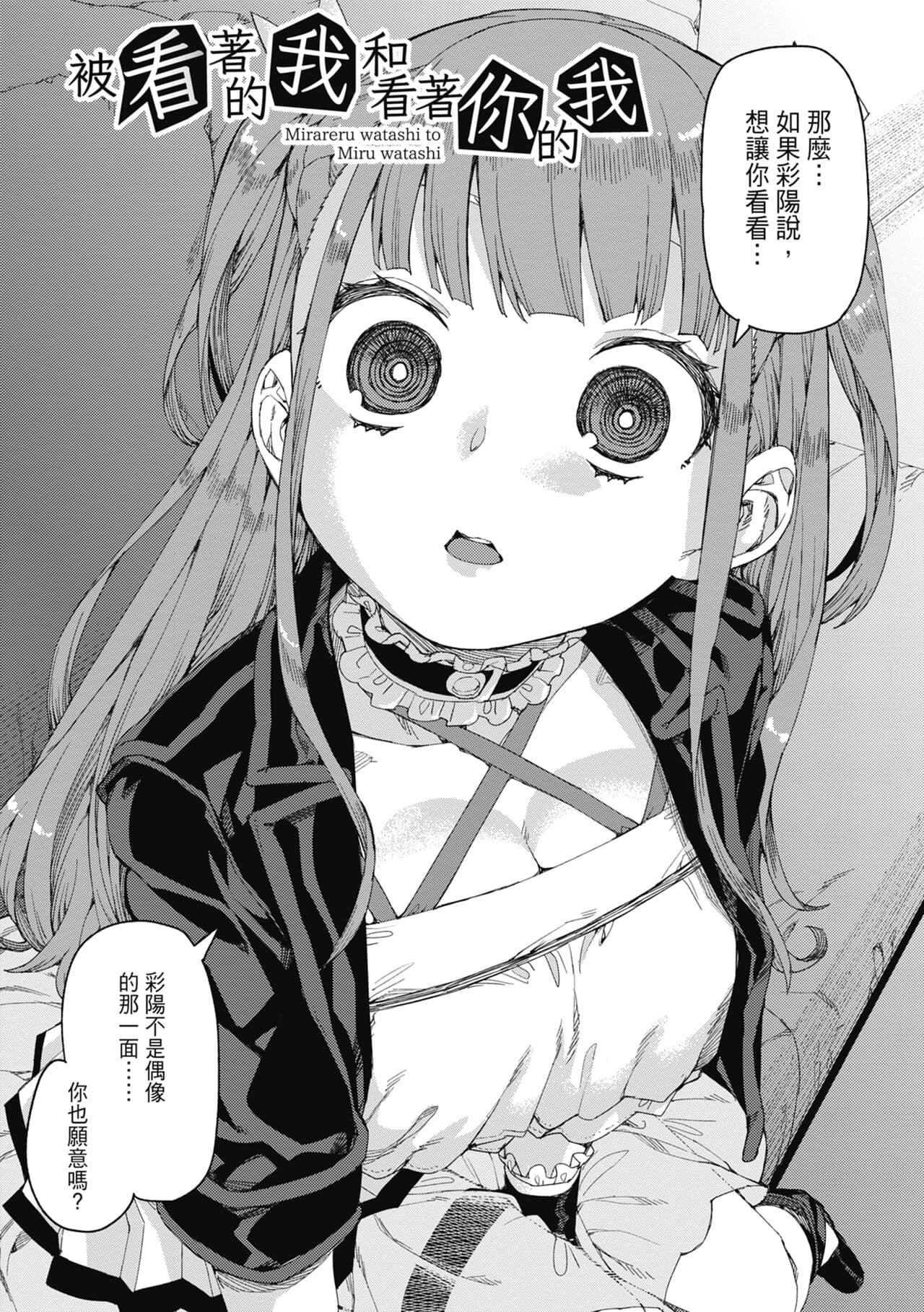 [Akitsuki Itsuki] Tousaku Saimin Jikken - Nakadashi Oshioki Bukatsudou [Chinese] [Decensored] [Digital] page 173