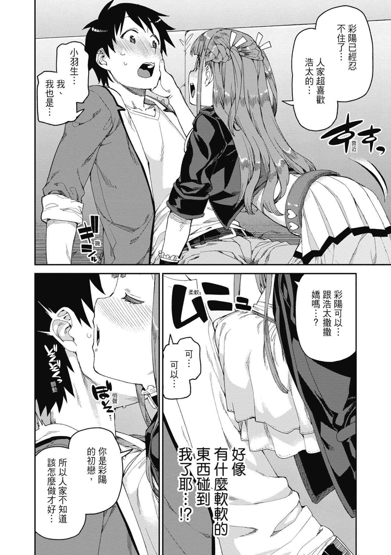 [Akitsuki Itsuki] Tousaku Saimin Jikken - Nakadashi Oshioki Bukatsudou [Chinese] [Decensored] [Digital] page 175