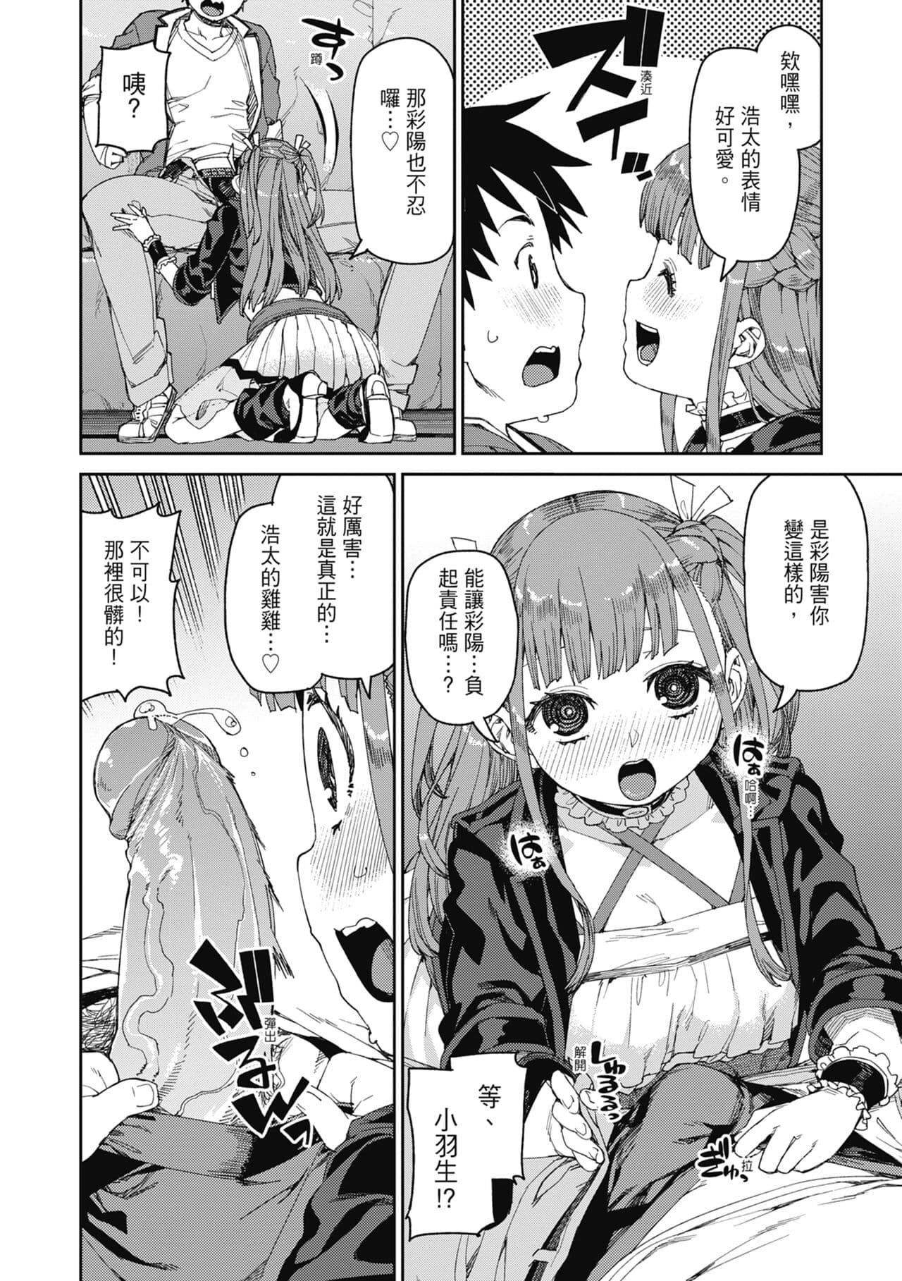 [Akitsuki Itsuki] Tousaku Saimin Jikken - Nakadashi Oshioki Bukatsudou [Chinese] [Decensored] [Digital] page 177
