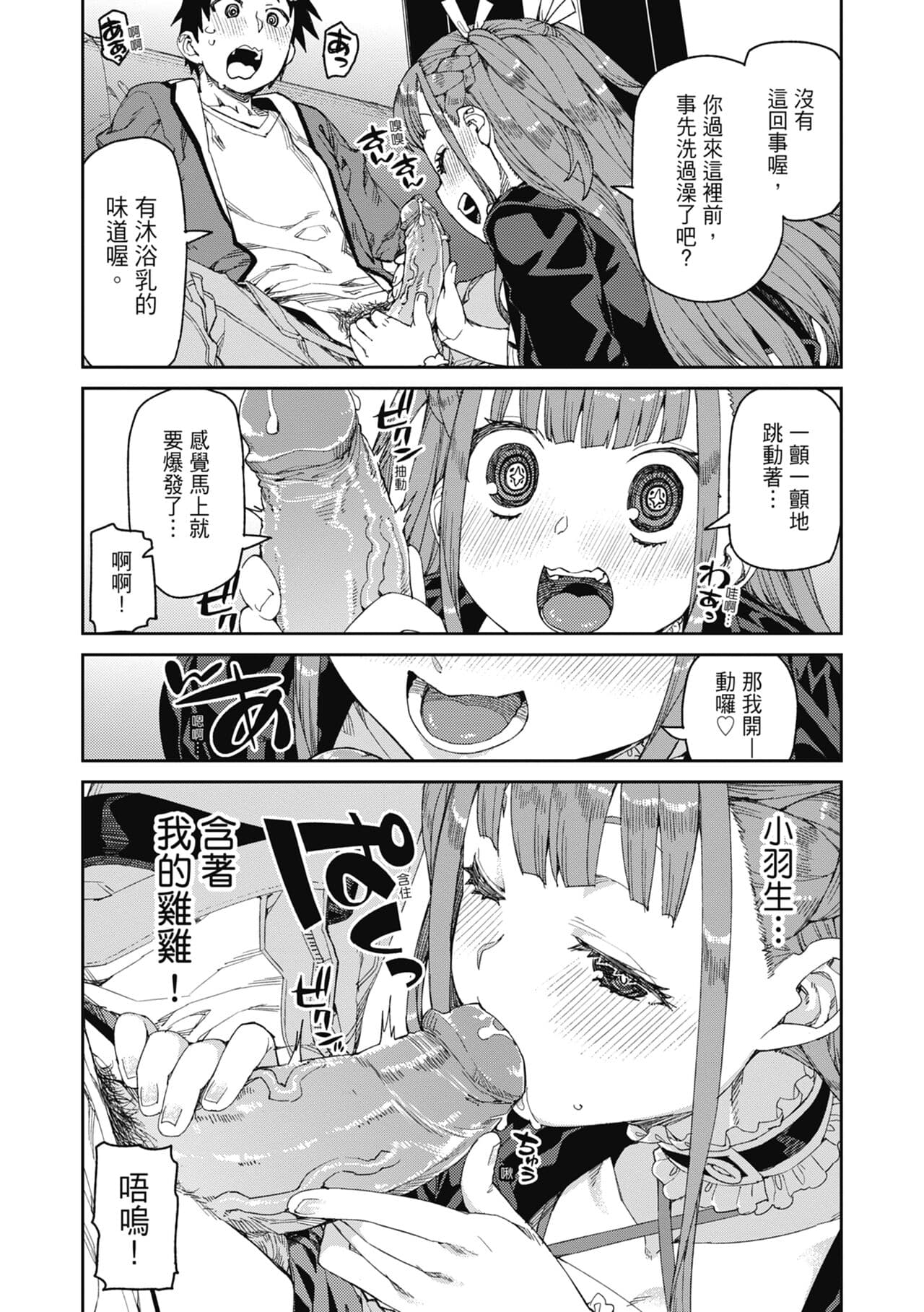 [Akitsuki Itsuki] Tousaku Saimin Jikken - Nakadashi Oshioki Bukatsudou [Chinese] [Decensored] [Digital] page 178