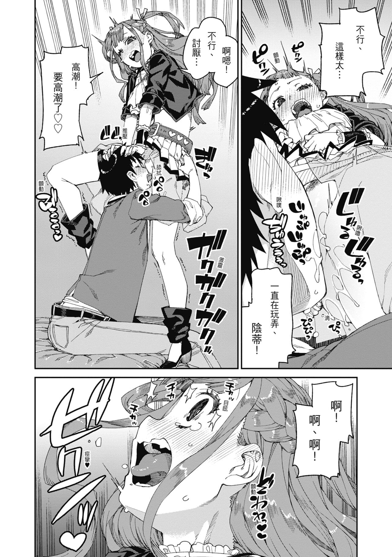 [Akitsuki Itsuki] Tousaku Saimin Jikken - Nakadashi Oshioki Bukatsudou [Chinese] [Decensored] [Digital] page 183
