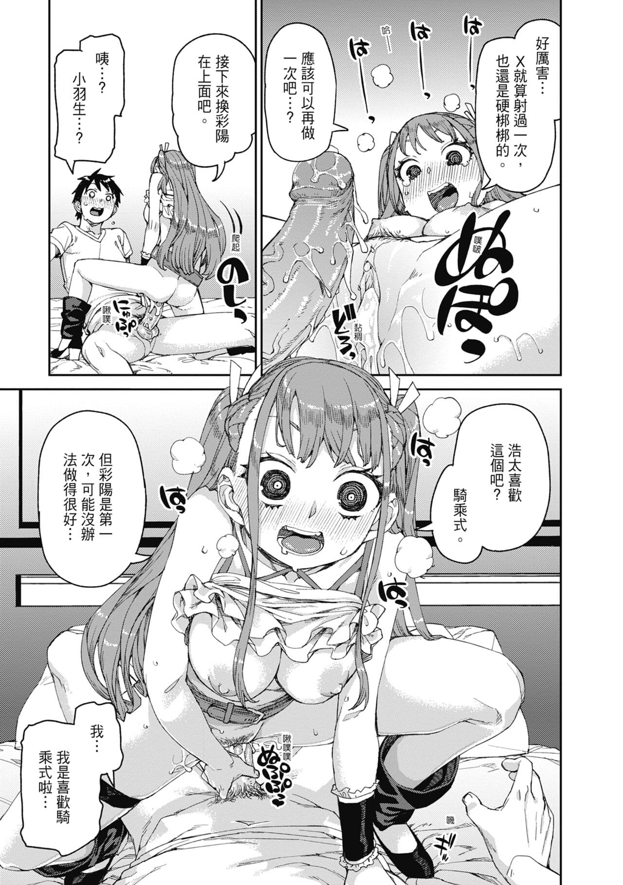 [Akitsuki Itsuki] Tousaku Saimin Jikken - Nakadashi Oshioki Bukatsudou [Chinese] [Decensored] [Digital] page 192