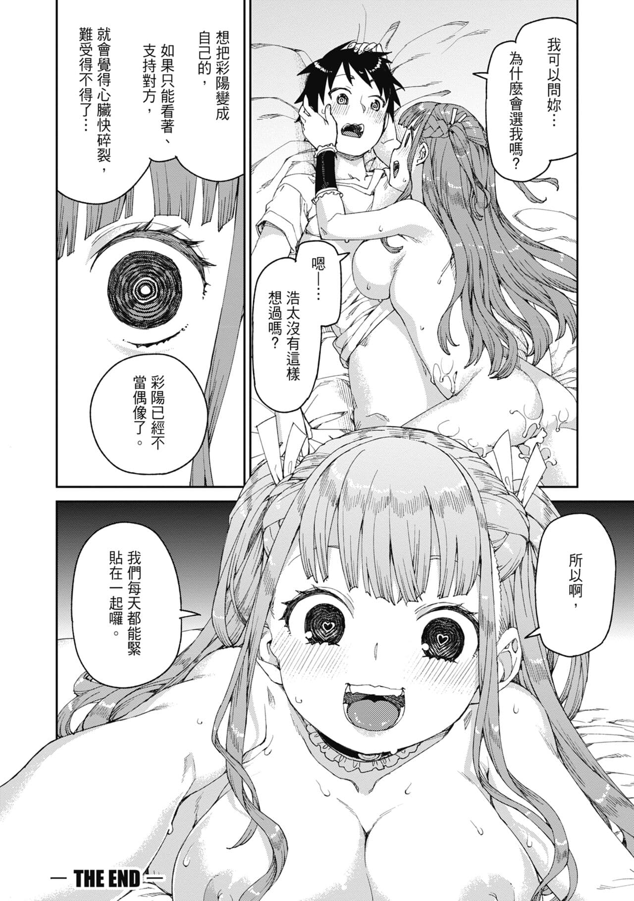 [Akitsuki Itsuki] Tousaku Saimin Jikken - Nakadashi Oshioki Bukatsudou [Chinese] [Decensored] [Digital] page 197
